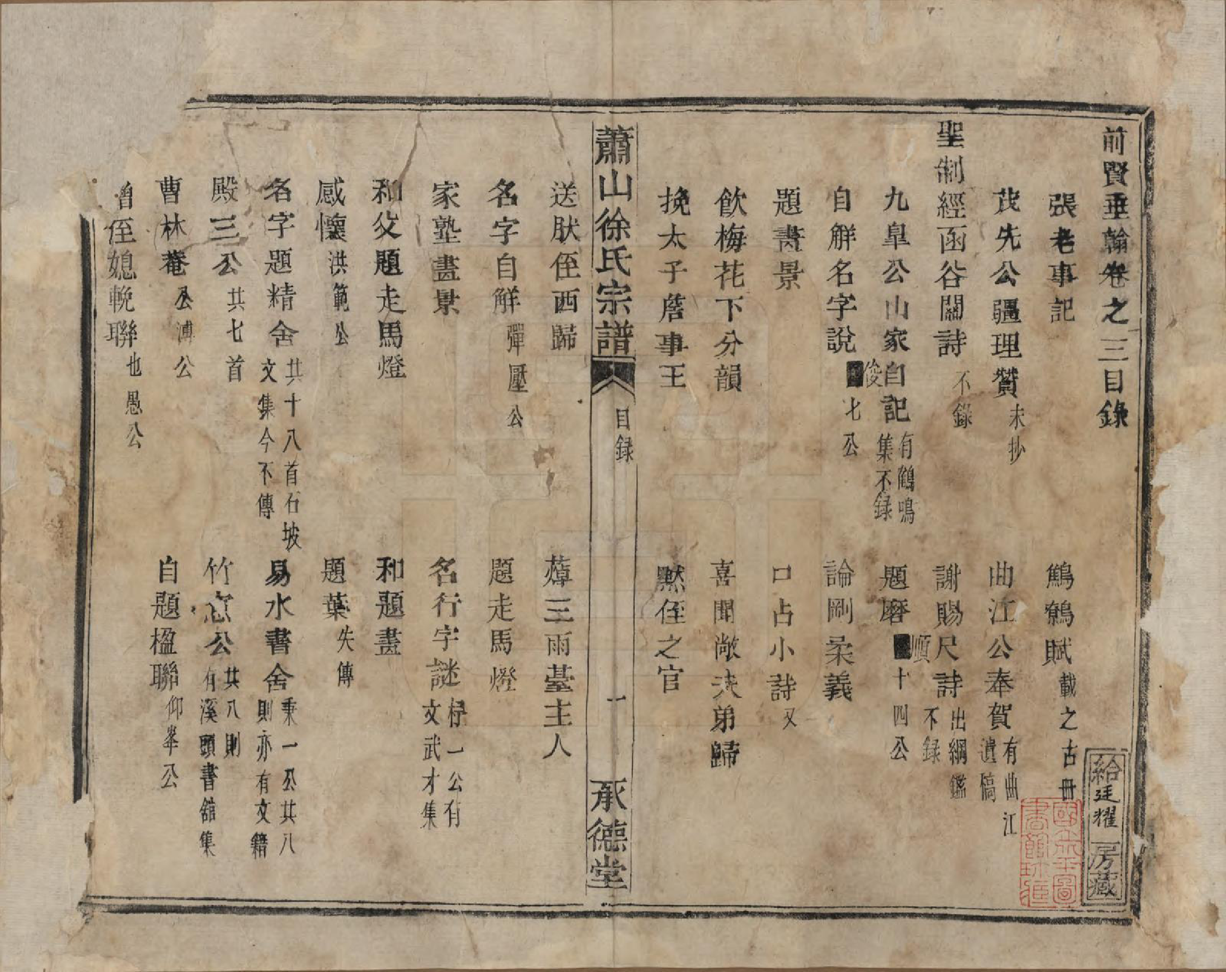 GTJP1878.徐.浙江萧山.萧山徐氏宗谱十六卷.清嘉庆二十四年（1819）_003.pdf_第1页