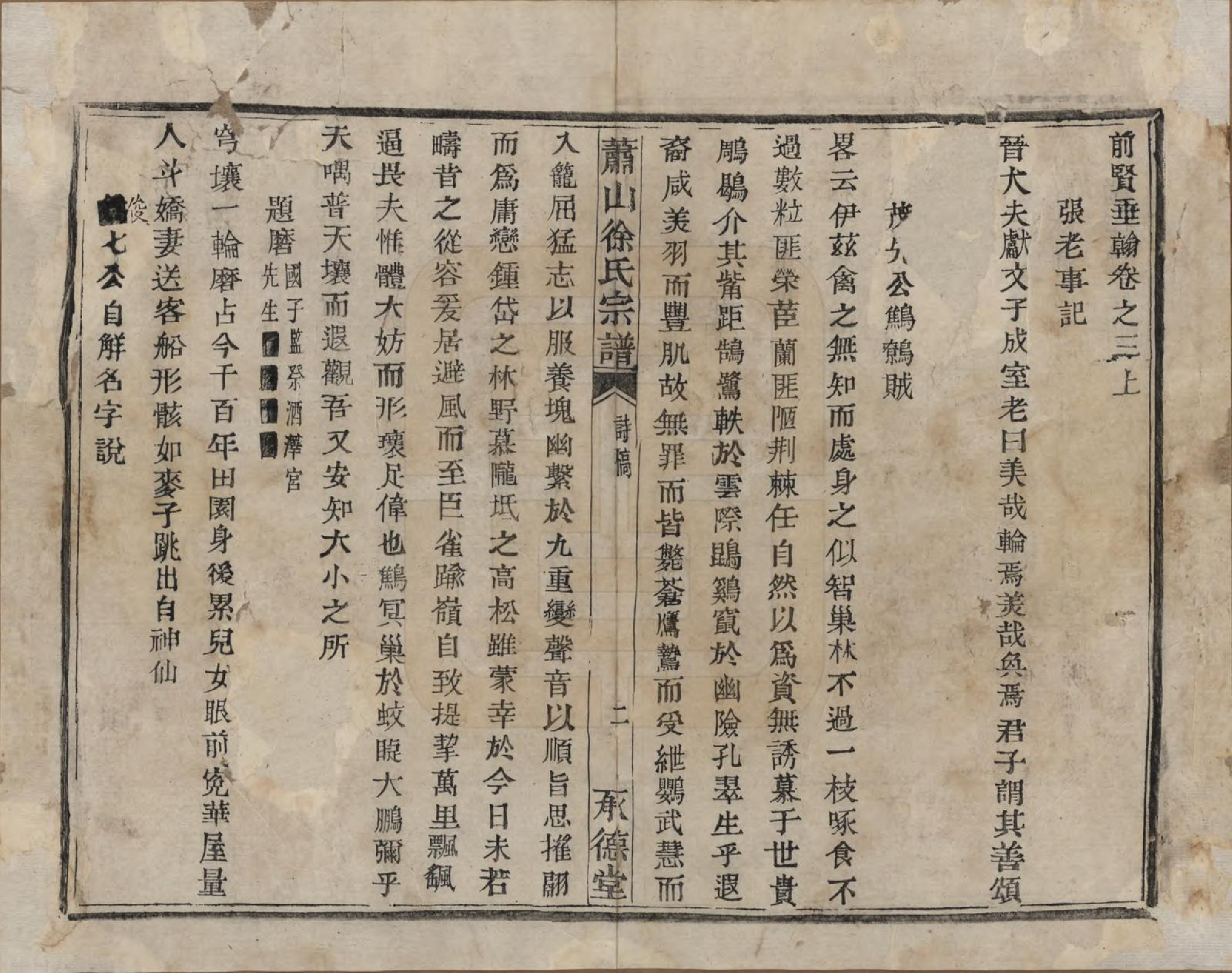 GTJP1878.徐.浙江萧山.萧山徐氏宗谱十六卷.清嘉庆二十四年（1819）_003.pdf_第2页