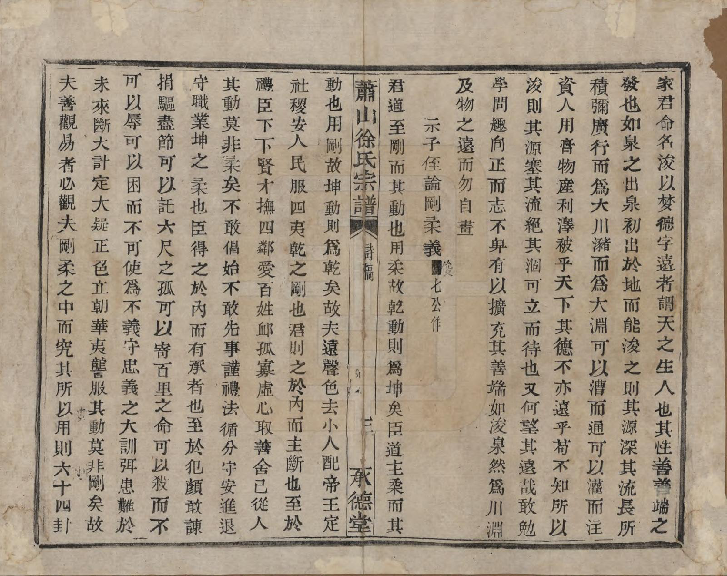 GTJP1878.徐.浙江萧山.萧山徐氏宗谱十六卷.清嘉庆二十四年（1819）_003.pdf_第3页