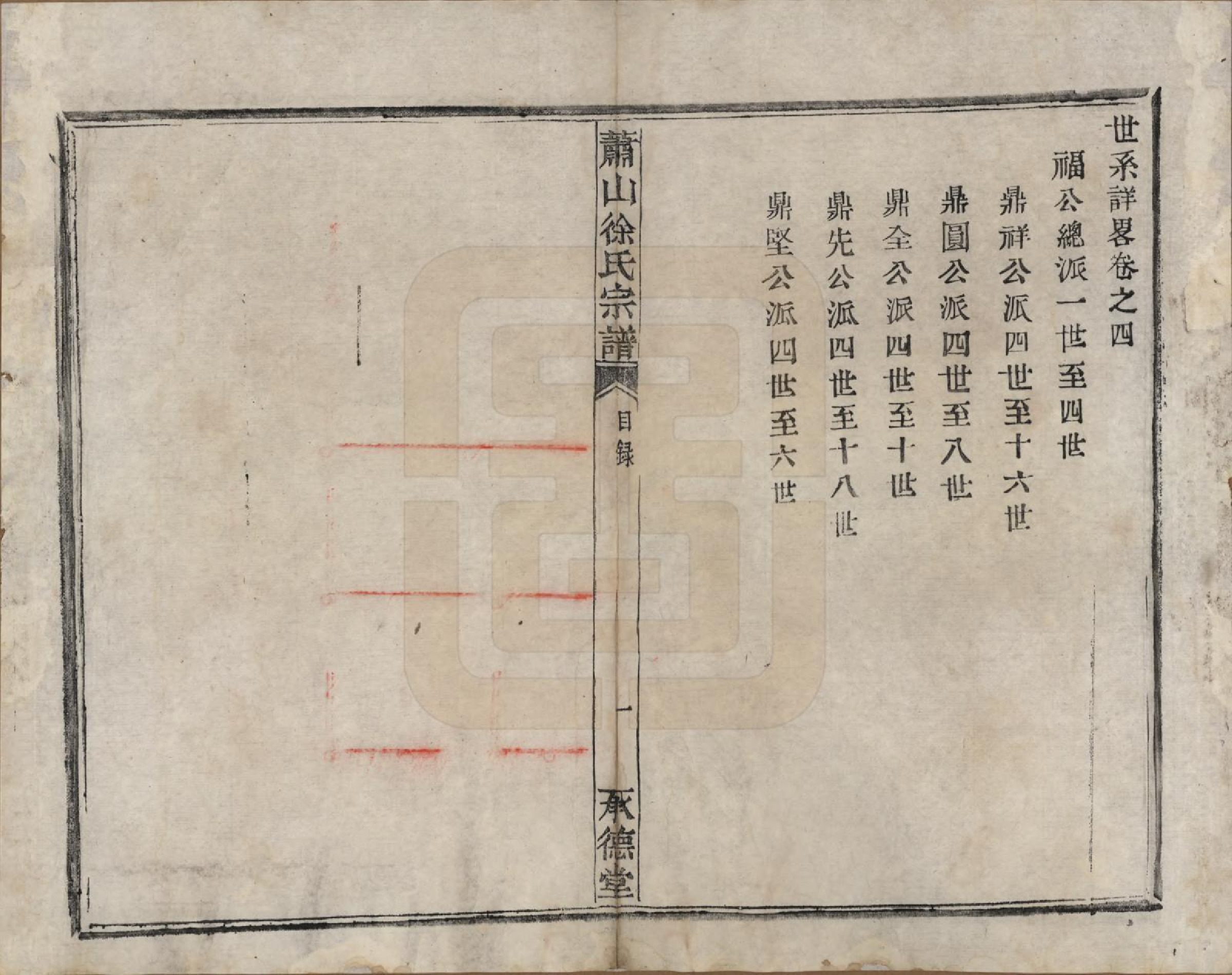 GTJP1878.徐.浙江萧山.萧山徐氏宗谱十六卷.清嘉庆二十四年（1819）_004.pdf_第3页