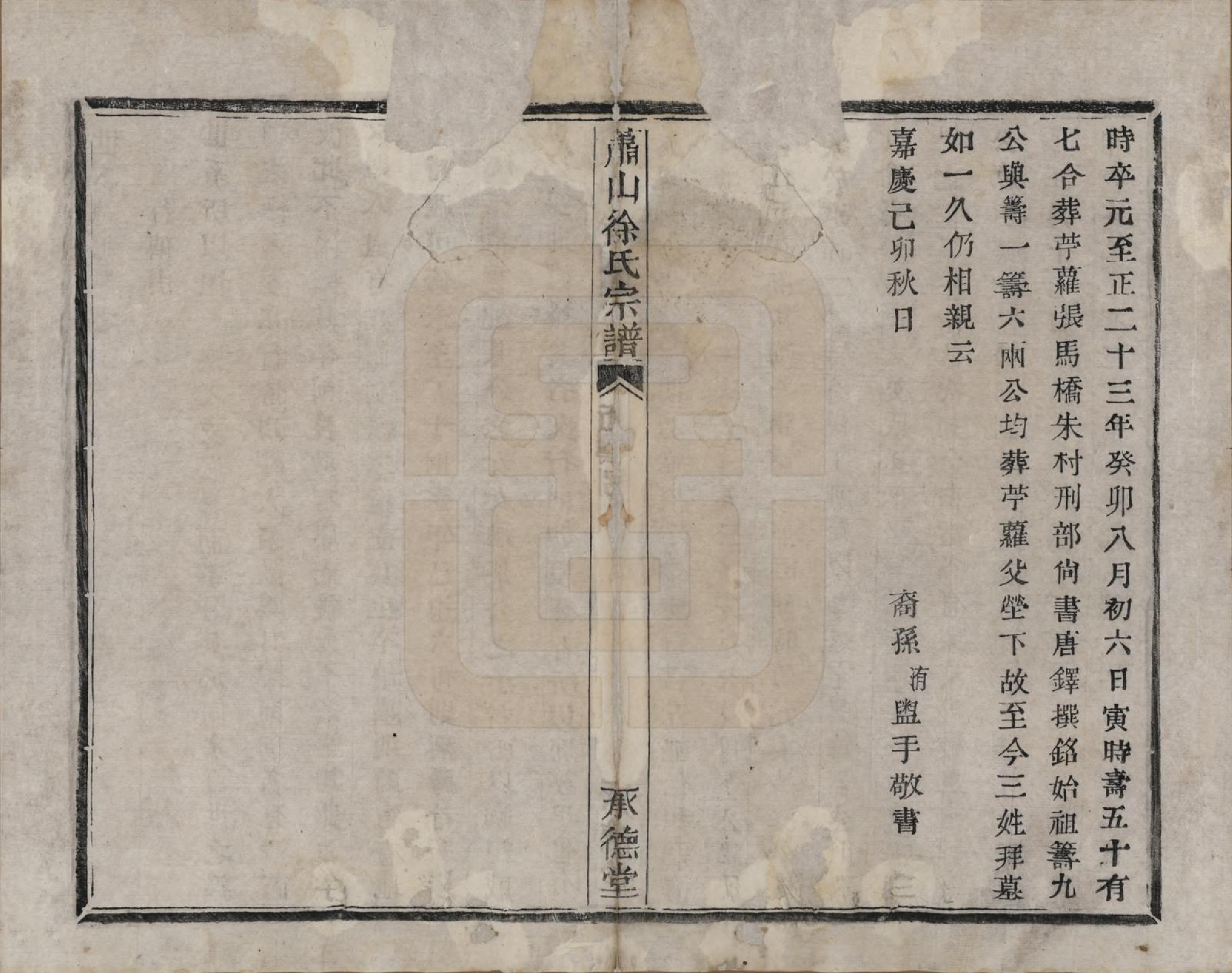 GTJP1878.徐.浙江萧山.萧山徐氏宗谱十六卷.清嘉庆二十四年（1819）_007.pdf_第2页