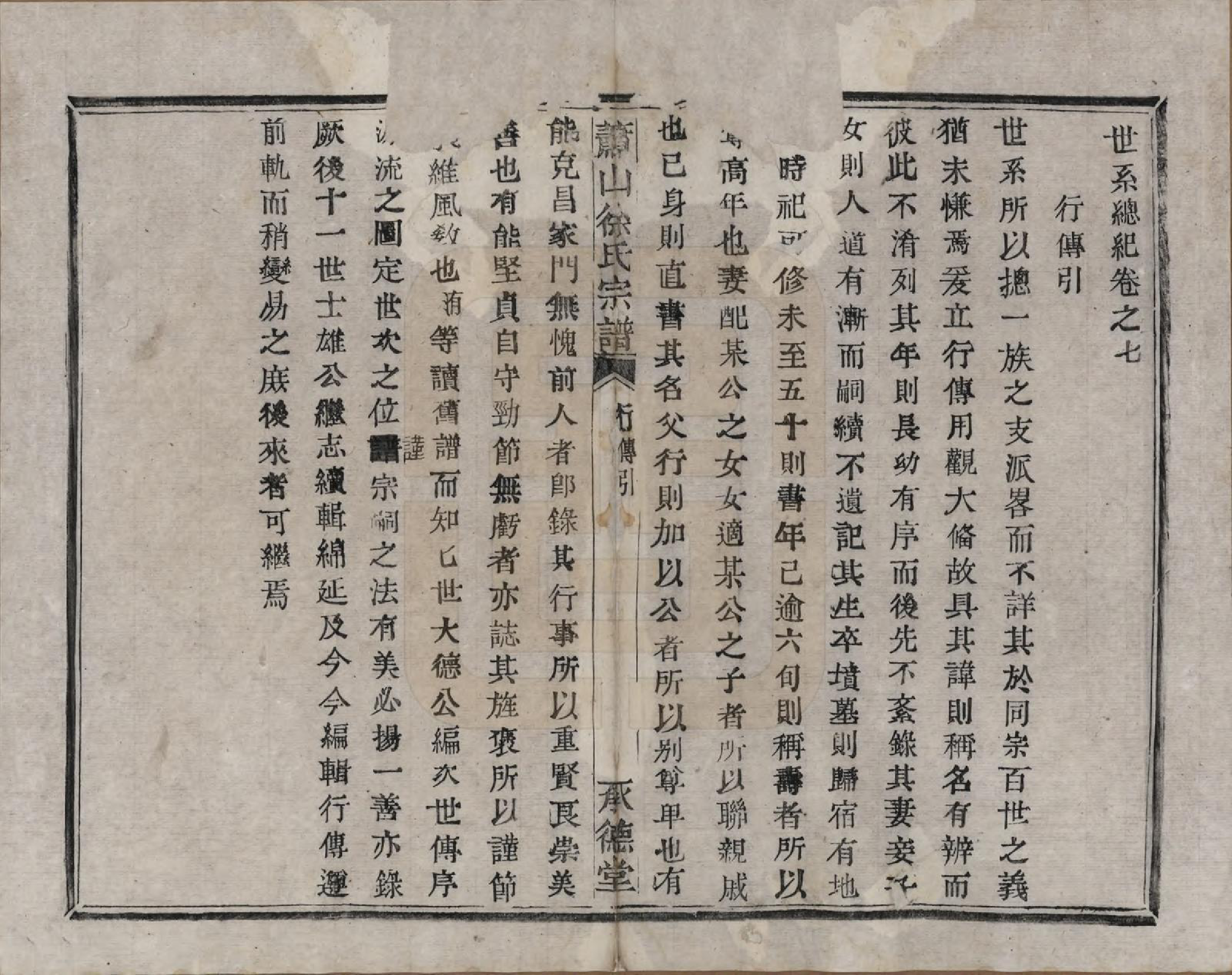 GTJP1878.徐.浙江萧山.萧山徐氏宗谱十六卷.清嘉庆二十四年（1819）_007.pdf_第3页