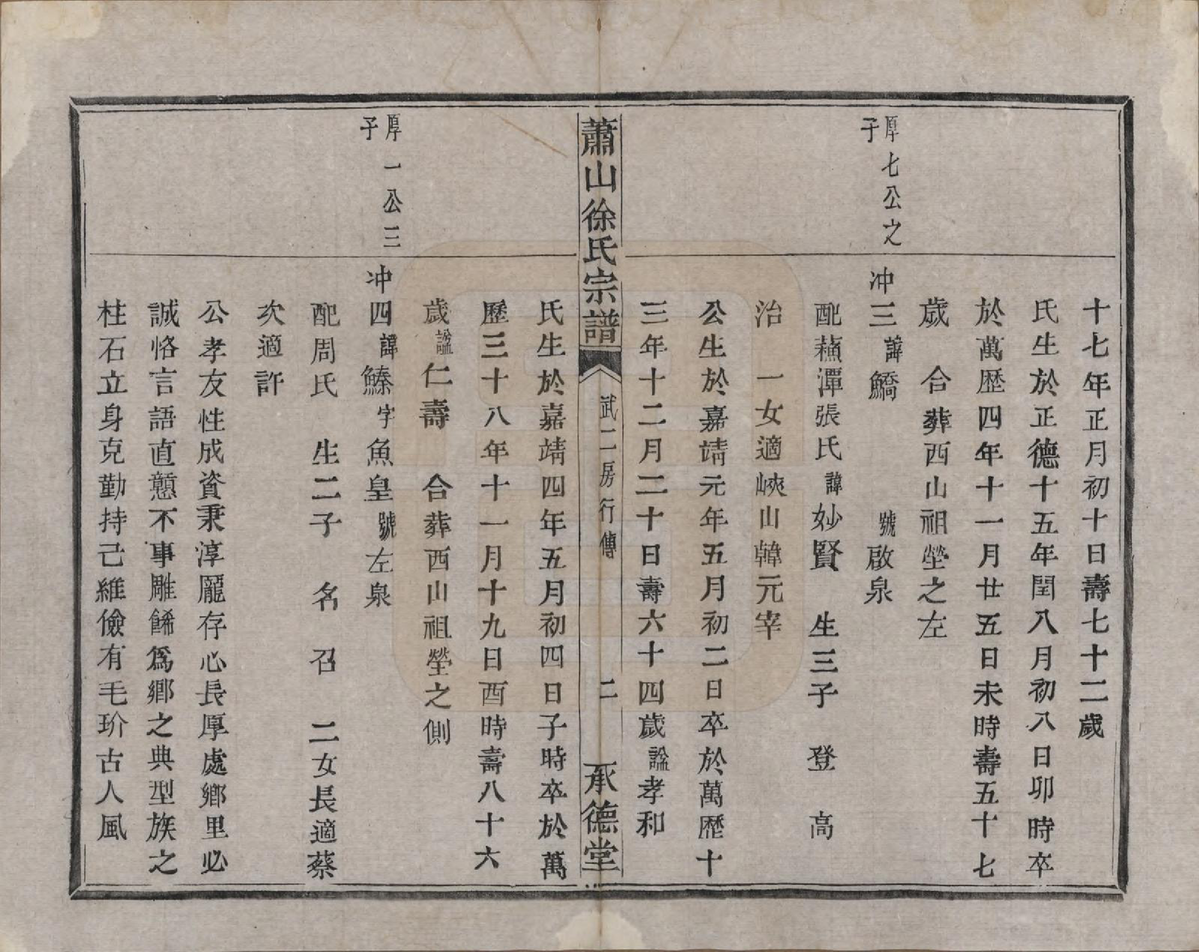 GTJP1878.徐.浙江萧山.萧山徐氏宗谱十六卷.清嘉庆二十四年（1819）_010.pdf_第3页