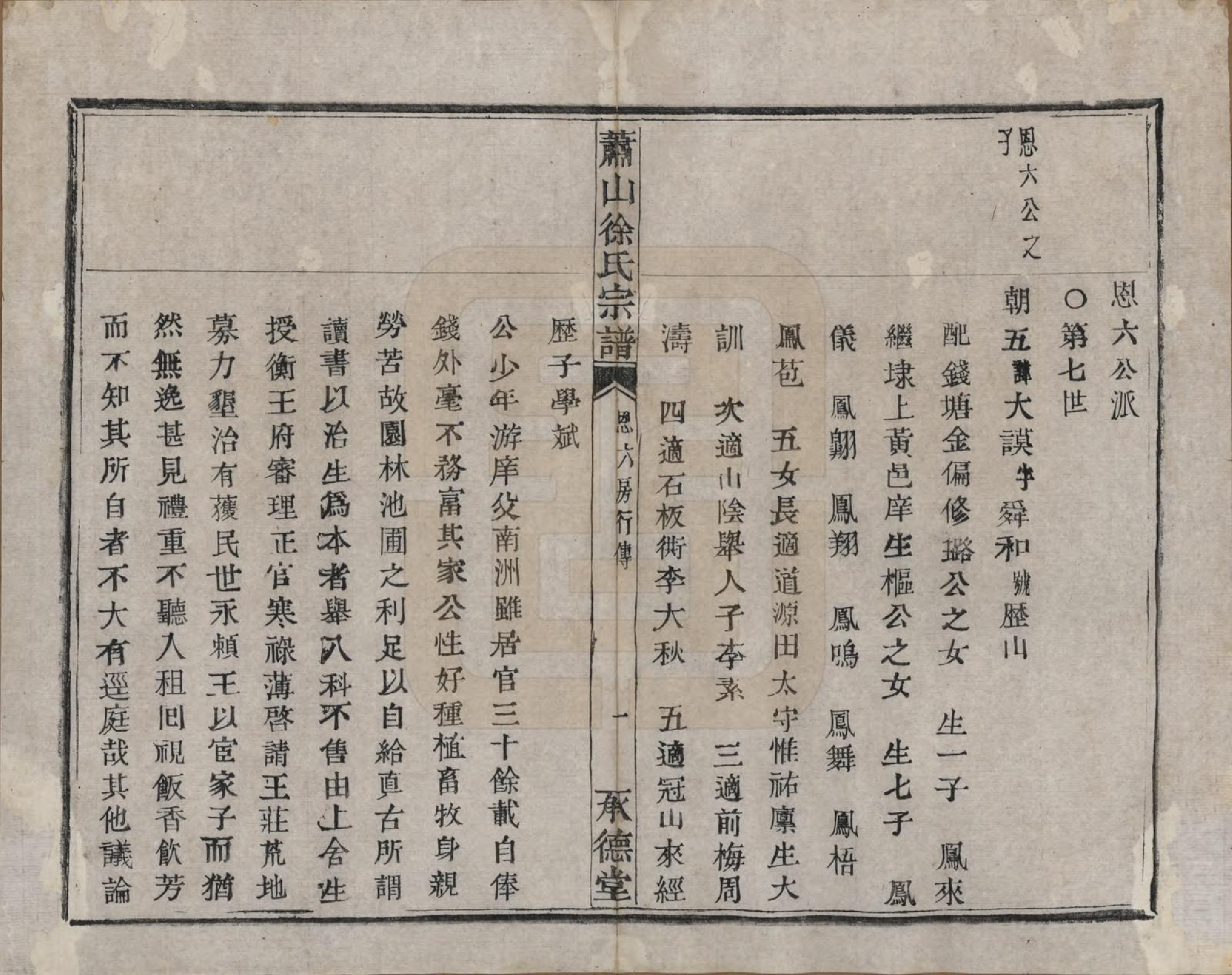 GTJP1878.徐.浙江萧山.萧山徐氏宗谱十六卷.清嘉庆二十四年（1819）_014.pdf_第2页