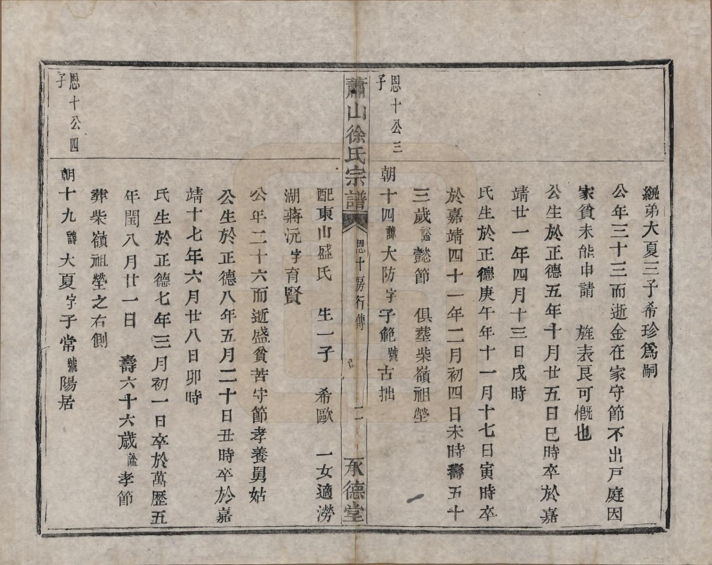 GTJP1878.徐.浙江萧山.萧山徐氏宗谱十六卷.清嘉庆二十四年（1819）_015.pdf_第3页