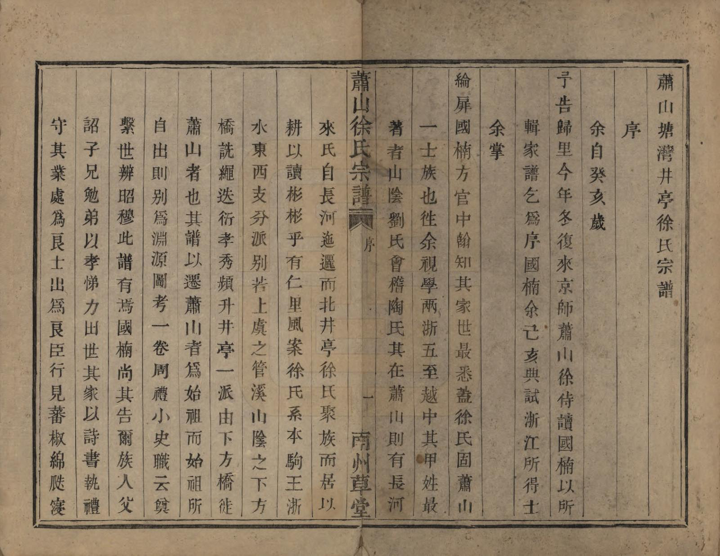 GTJP1888.徐.浙江萧山.萧山塘湾井亭徐氏宗谱十卷.清咸丰九年（1859）_001.pdf_第3页