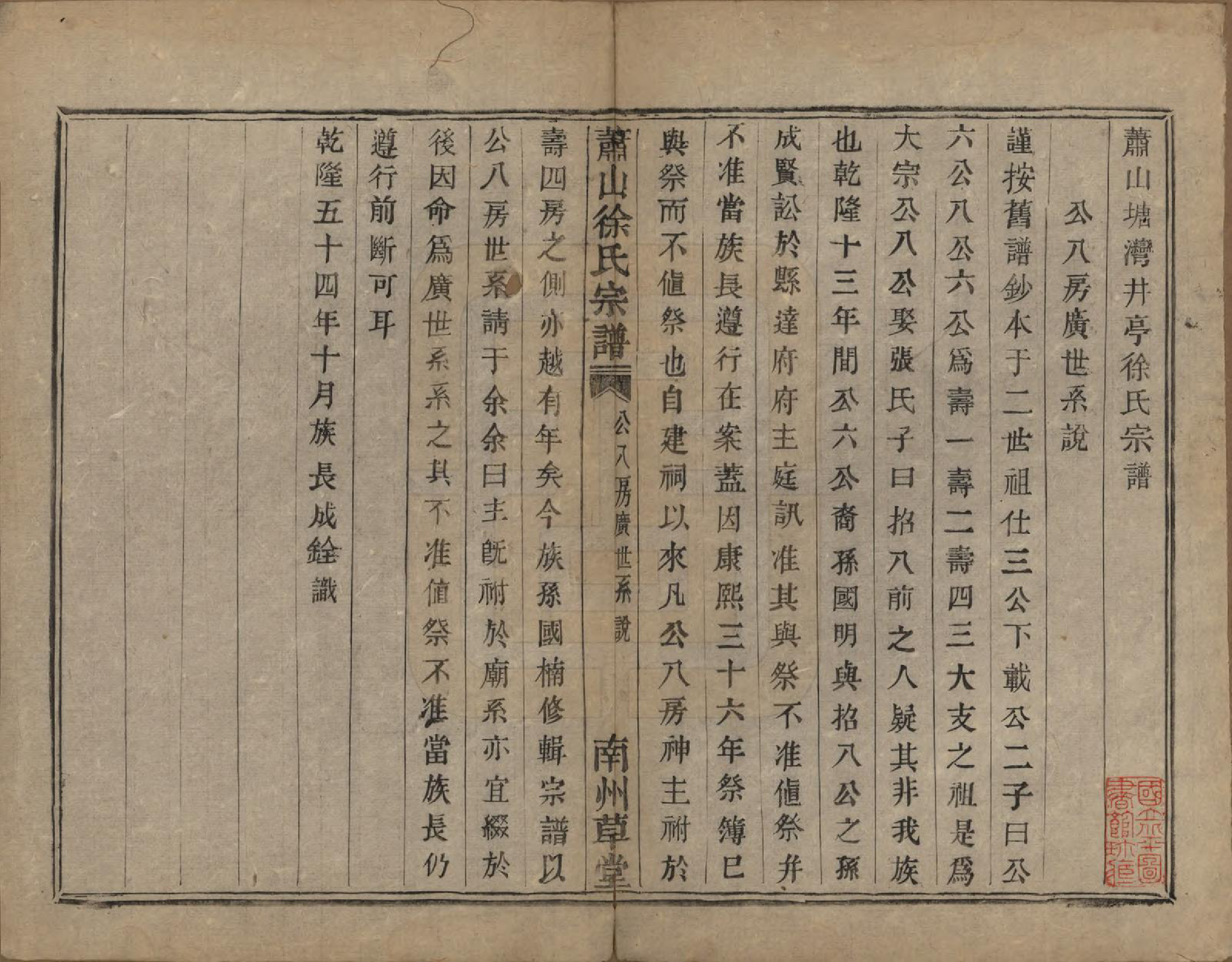 GTJP1888.徐.浙江萧山.萧山塘湾井亭徐氏宗谱十卷.清咸丰九年（1859）_010.pdf_第2页