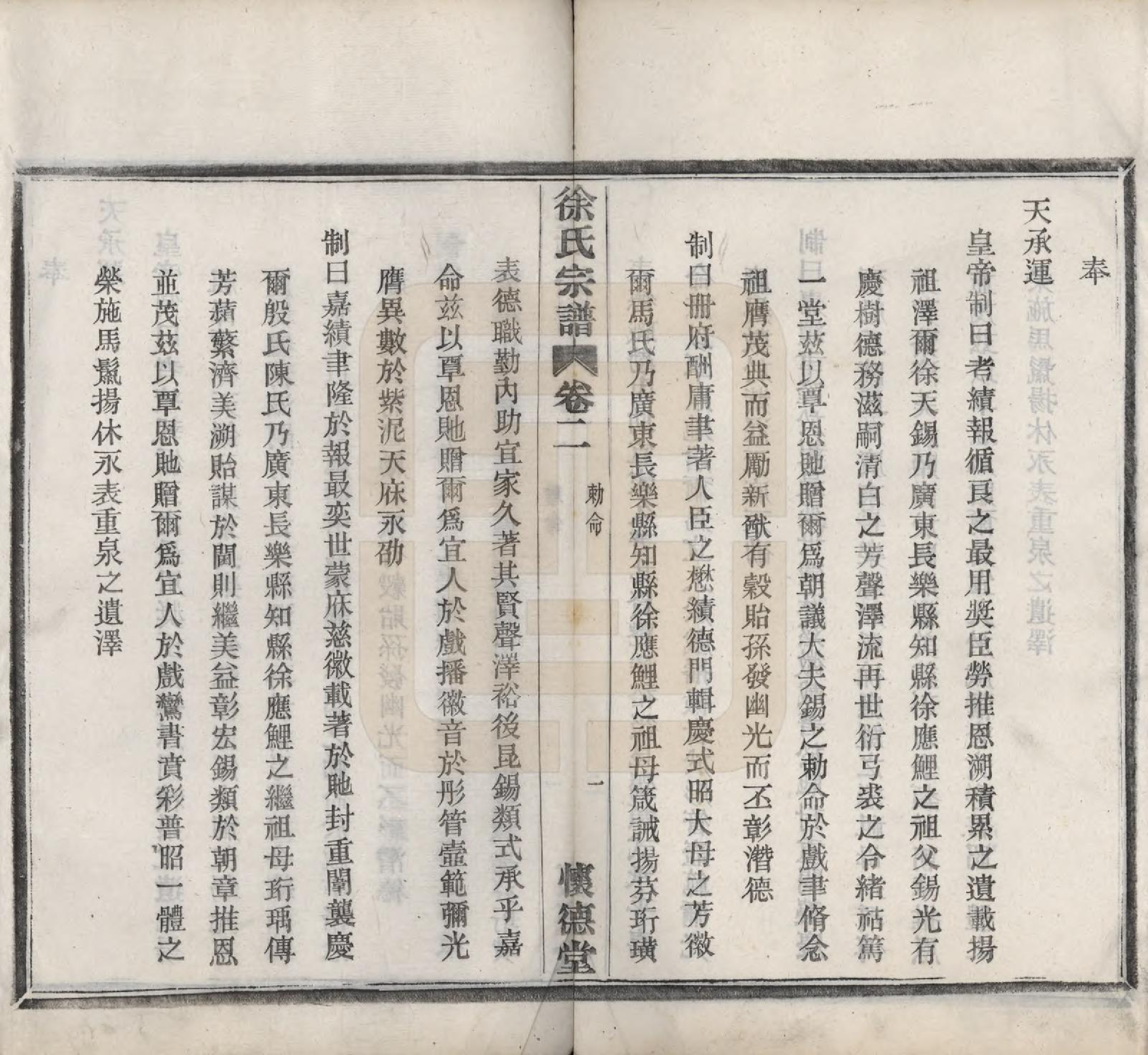 GTJP1891.徐.浙江余姚.孝义徐氏宗谱十卷.清宣统二年（1910）_002.pdf_第2页