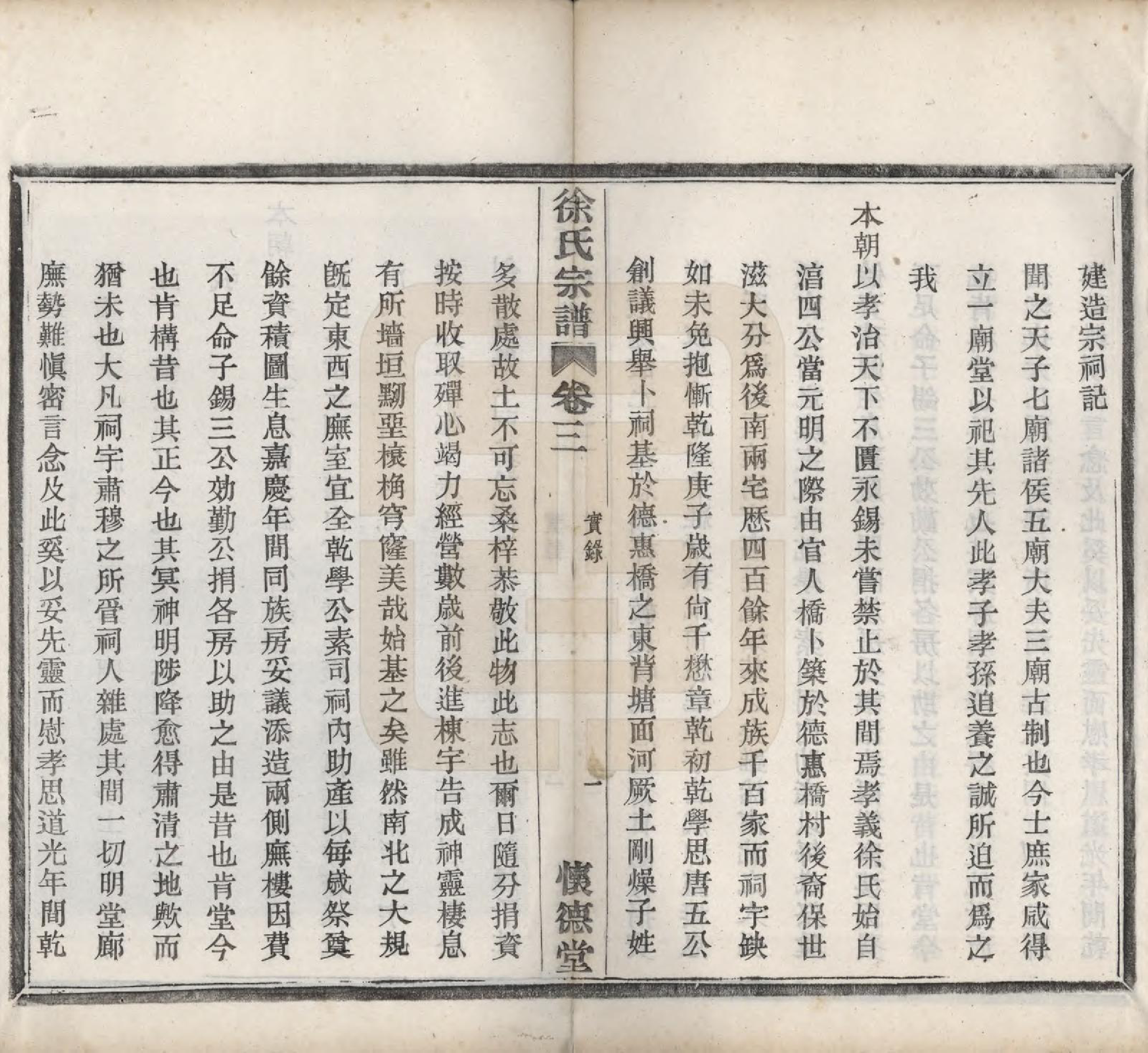 GTJP1891.徐.浙江余姚.孝义徐氏宗谱十卷.清宣统二年（1910）_003.pdf_第3页