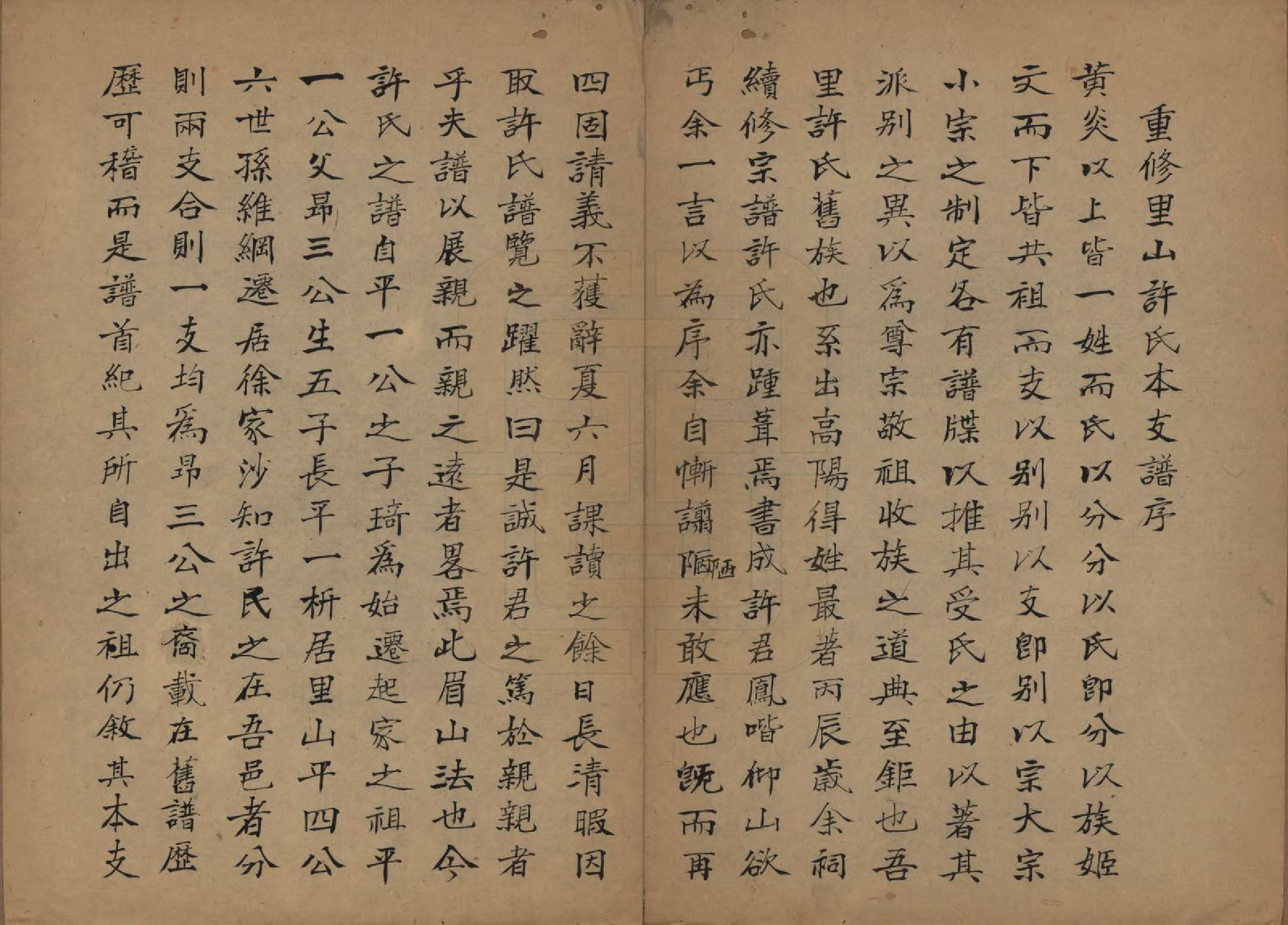 GTJP1906.许.浙江富阳.富春灵峰许氏宗谱四卷.清_001.pdf_第2页