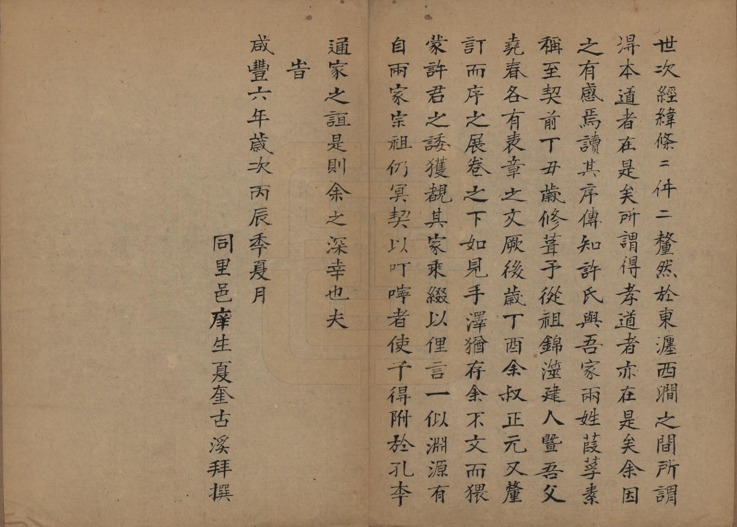 GTJP1906.许.浙江富阳.富春灵峰许氏宗谱四卷.清_001.pdf_第3页