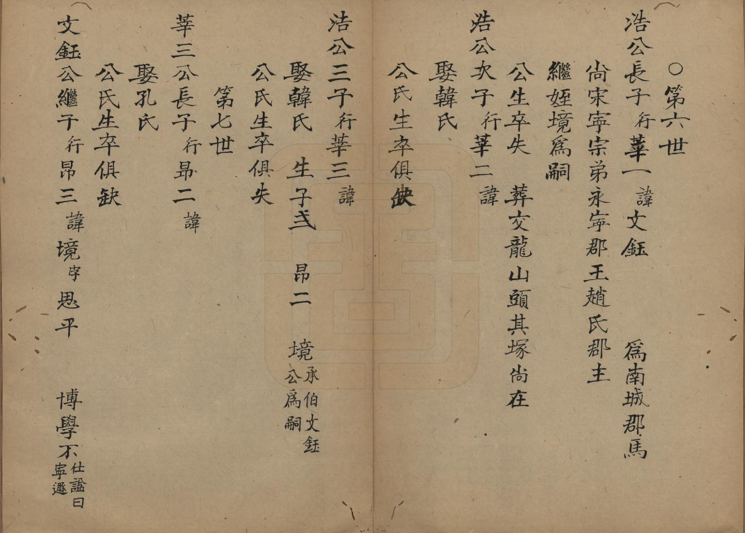 GTJP1906.许.浙江富阳.富春灵峰许氏宗谱四卷.清_002.pdf_第3页