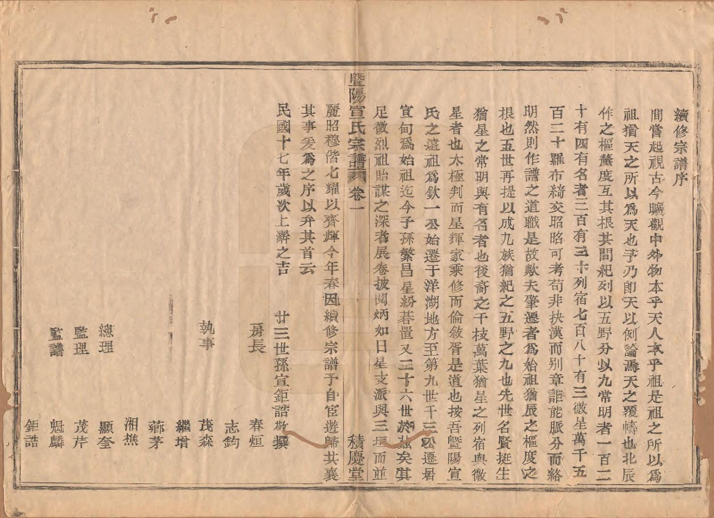 GTJP1918.宣.浙江诸暨.暨阳大部乡宣田宣氏宗谱四卷.民国十七年（1928）_001.pdf_第2页