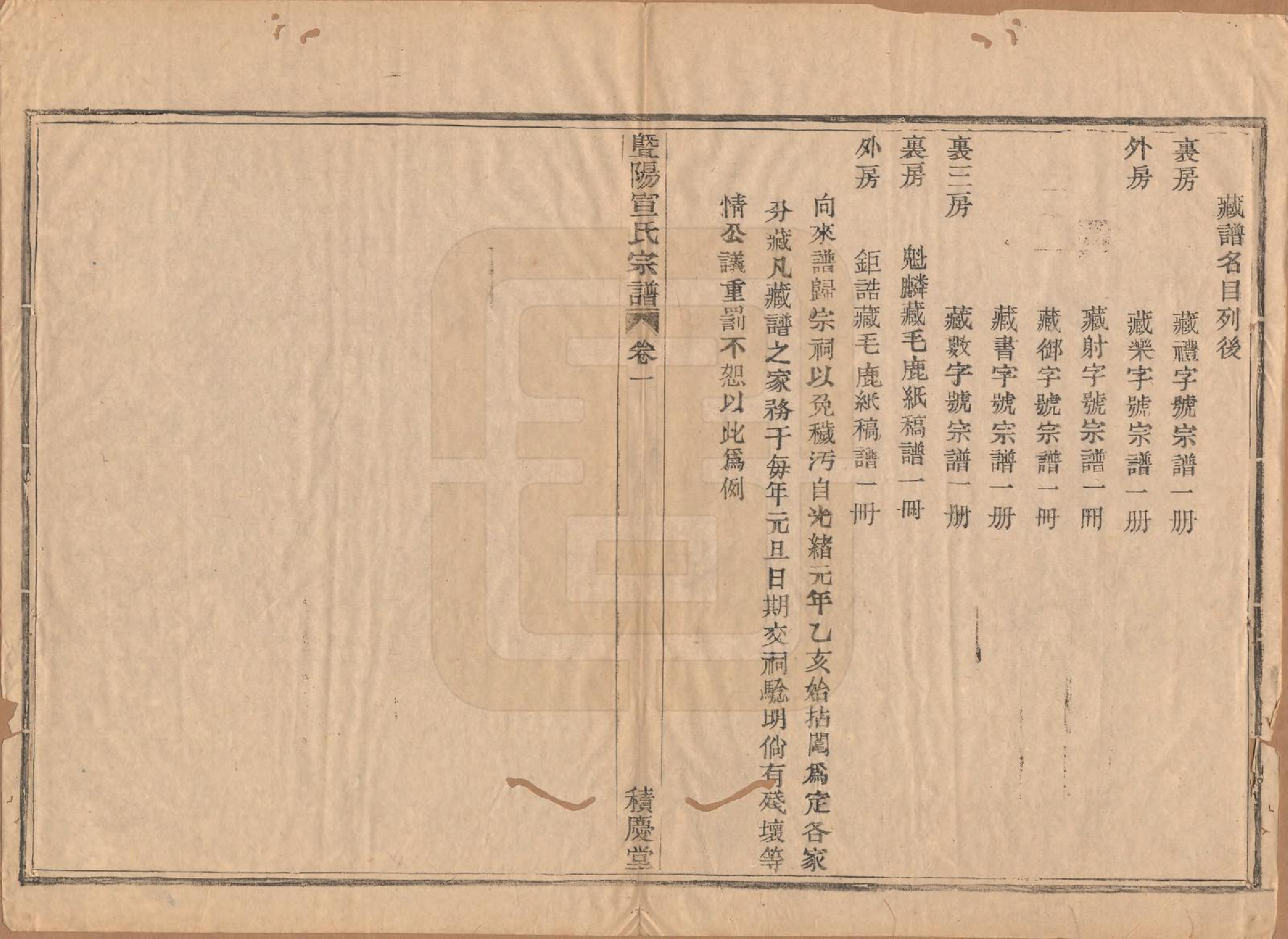 GTJP1918.宣.浙江诸暨.暨阳大部乡宣田宣氏宗谱四卷.民国十七年（1928）_001.pdf_第3页