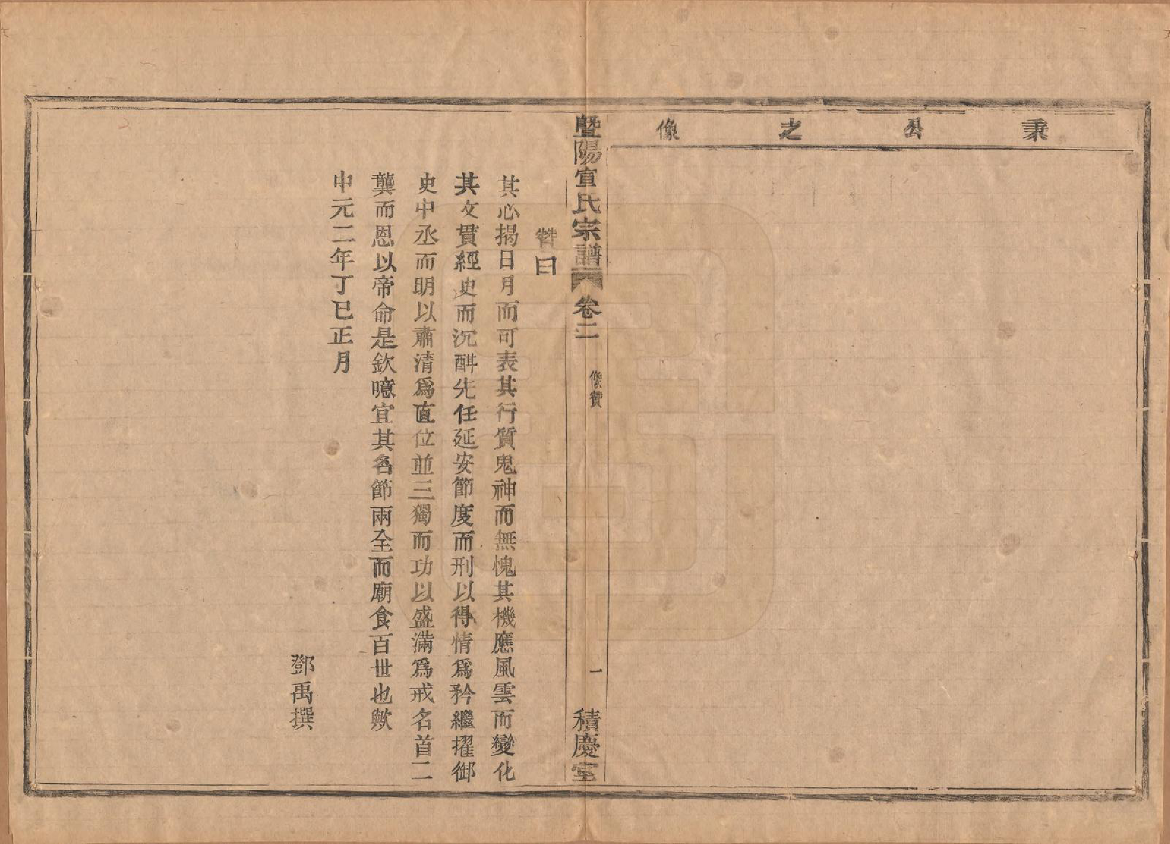 GTJP1918.宣.浙江诸暨.暨阳大部乡宣田宣氏宗谱四卷.民国十七年（1928）_002.pdf_第2页