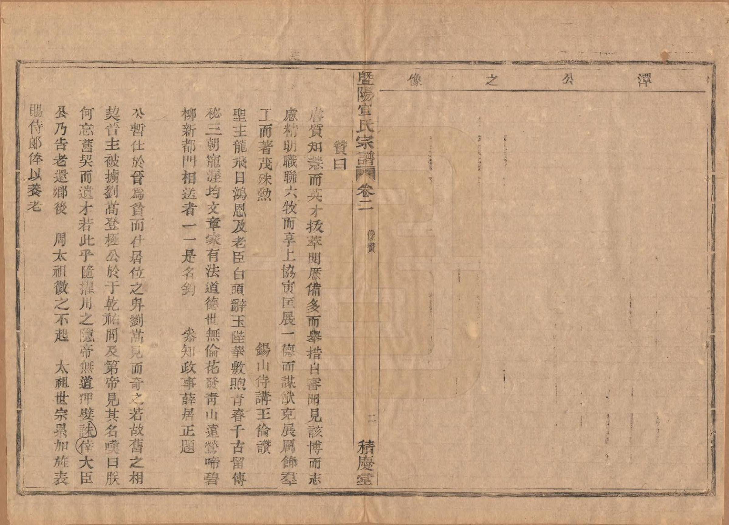 GTJP1918.宣.浙江诸暨.暨阳大部乡宣田宣氏宗谱四卷.民国十七年（1928）_002.pdf_第3页