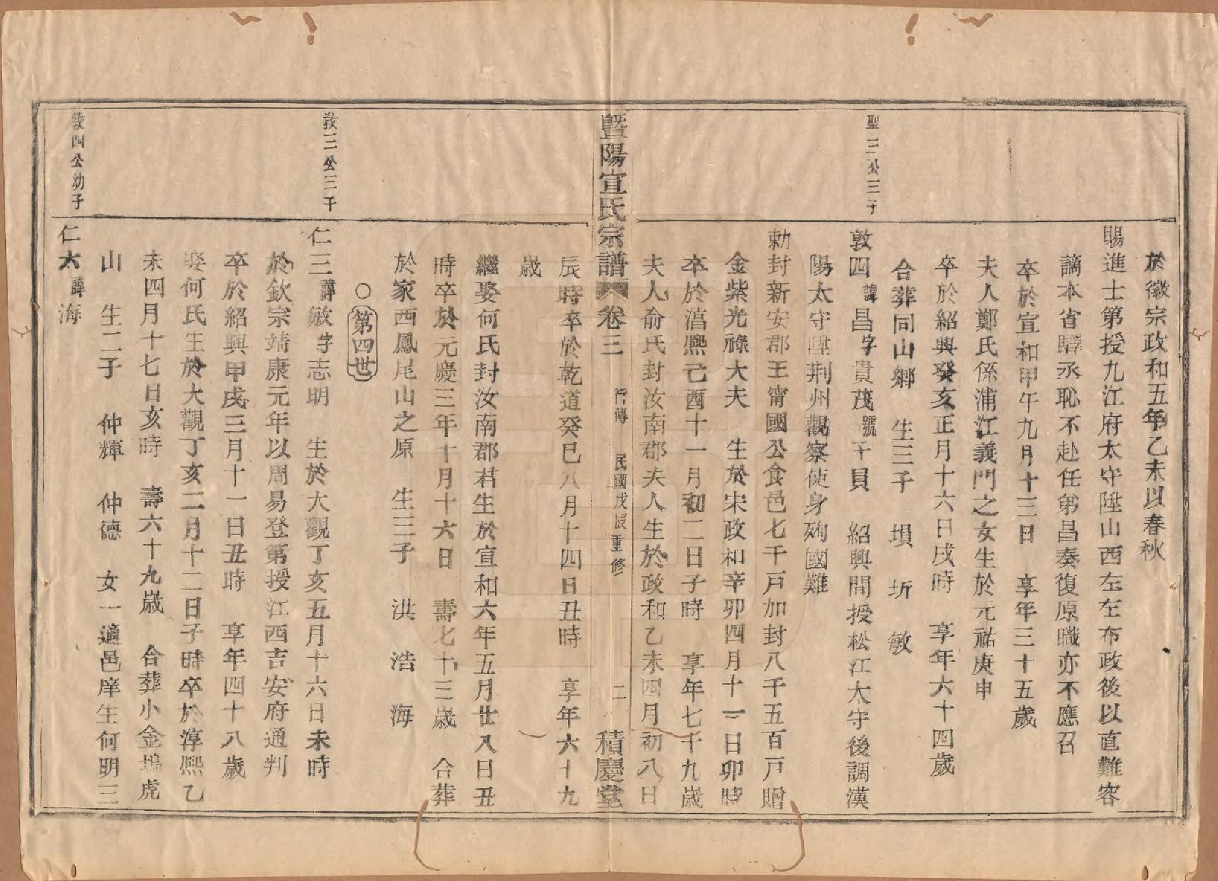 GTJP1918.宣.浙江诸暨.暨阳大部乡宣田宣氏宗谱四卷.民国十七年（1928）_003.pdf_第2页