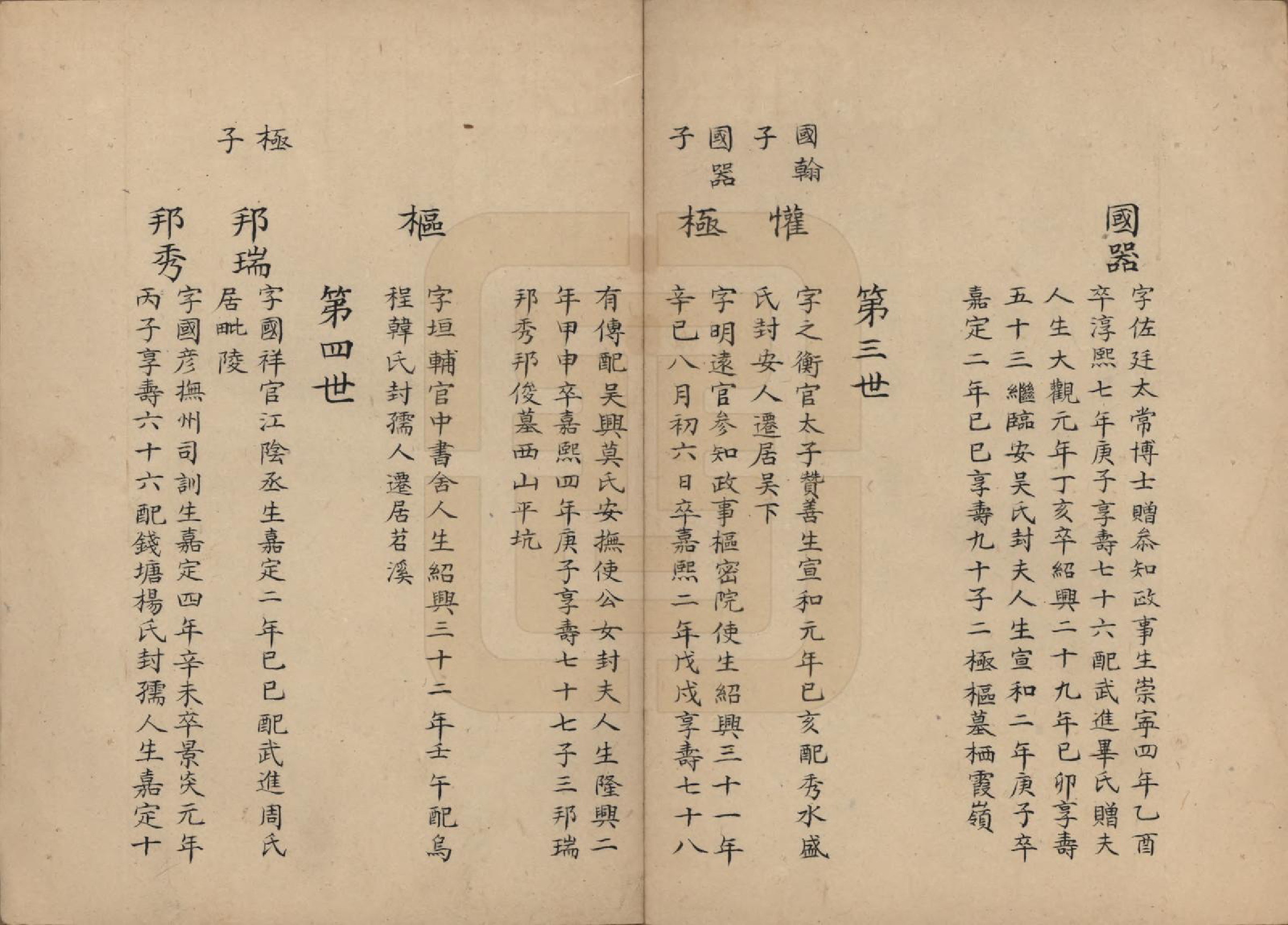 GTJP1924.薛.浙江绍兴.会稽薛氏族谱□□卷.清道光间_002.pdf_第2页