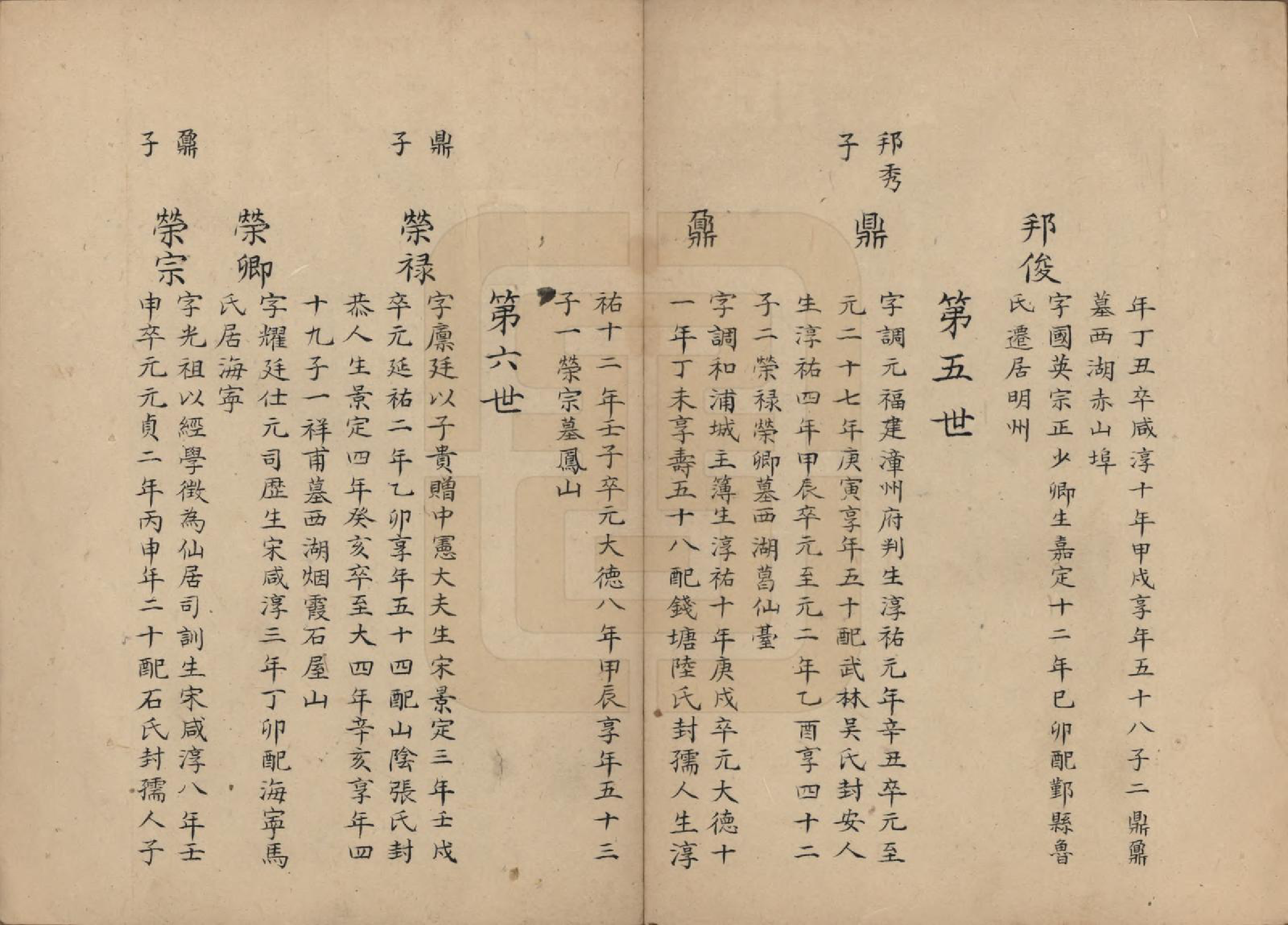 GTJP1924.薛.浙江绍兴.会稽薛氏族谱□□卷.清道光间_002.pdf_第3页