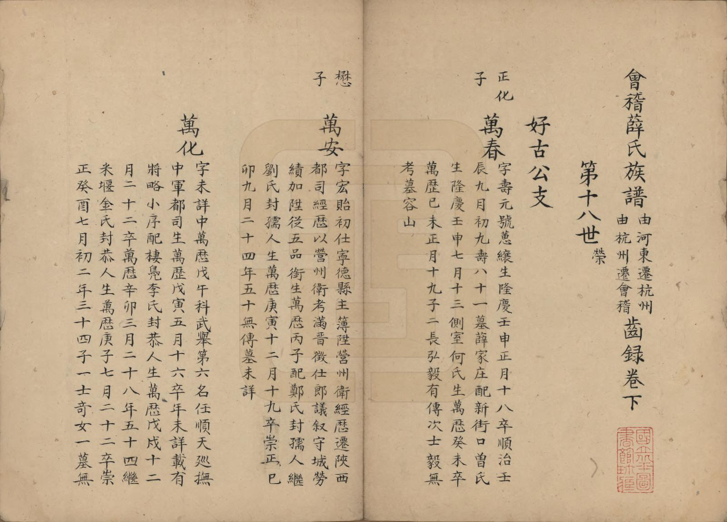 GTJP1924.薛.浙江绍兴.会稽薛氏族谱□□卷.清道光间_003.pdf_第1页