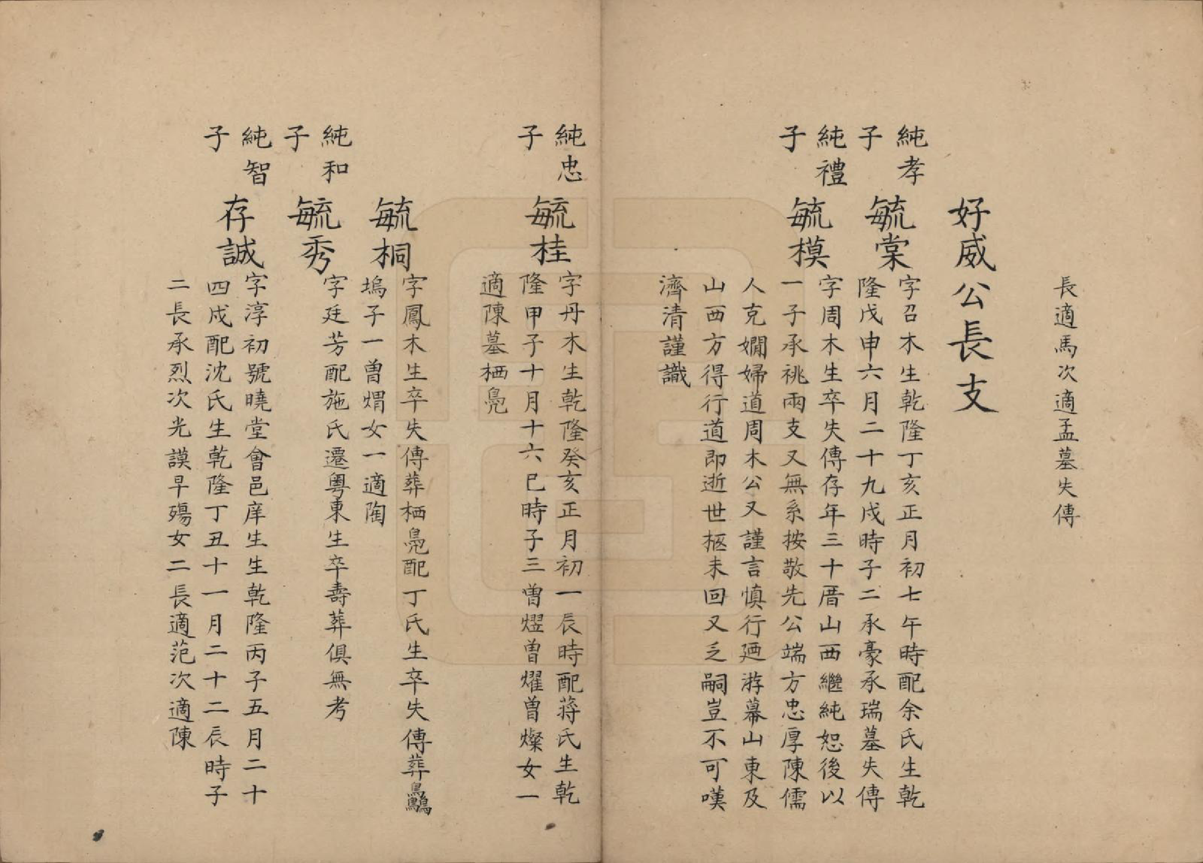 GTJP1924.薛.浙江绍兴.会稽薛氏族谱□□卷.清道光间_004.pdf_第2页