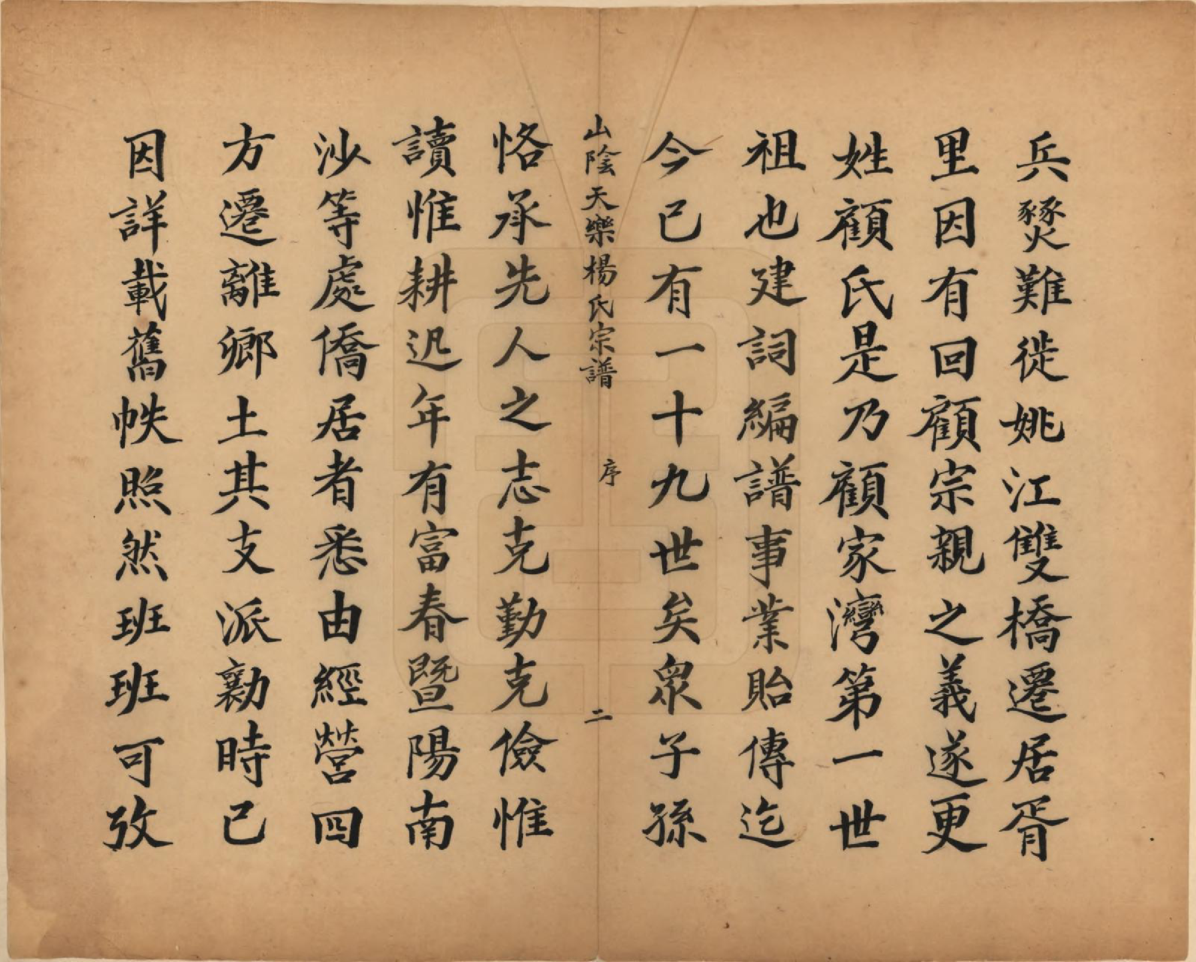 GTJP1977.杨.浙江绍兴.山阴天乐杨氏宗谱十四卷.清光绪八年（1882）_001.pdf_第3页