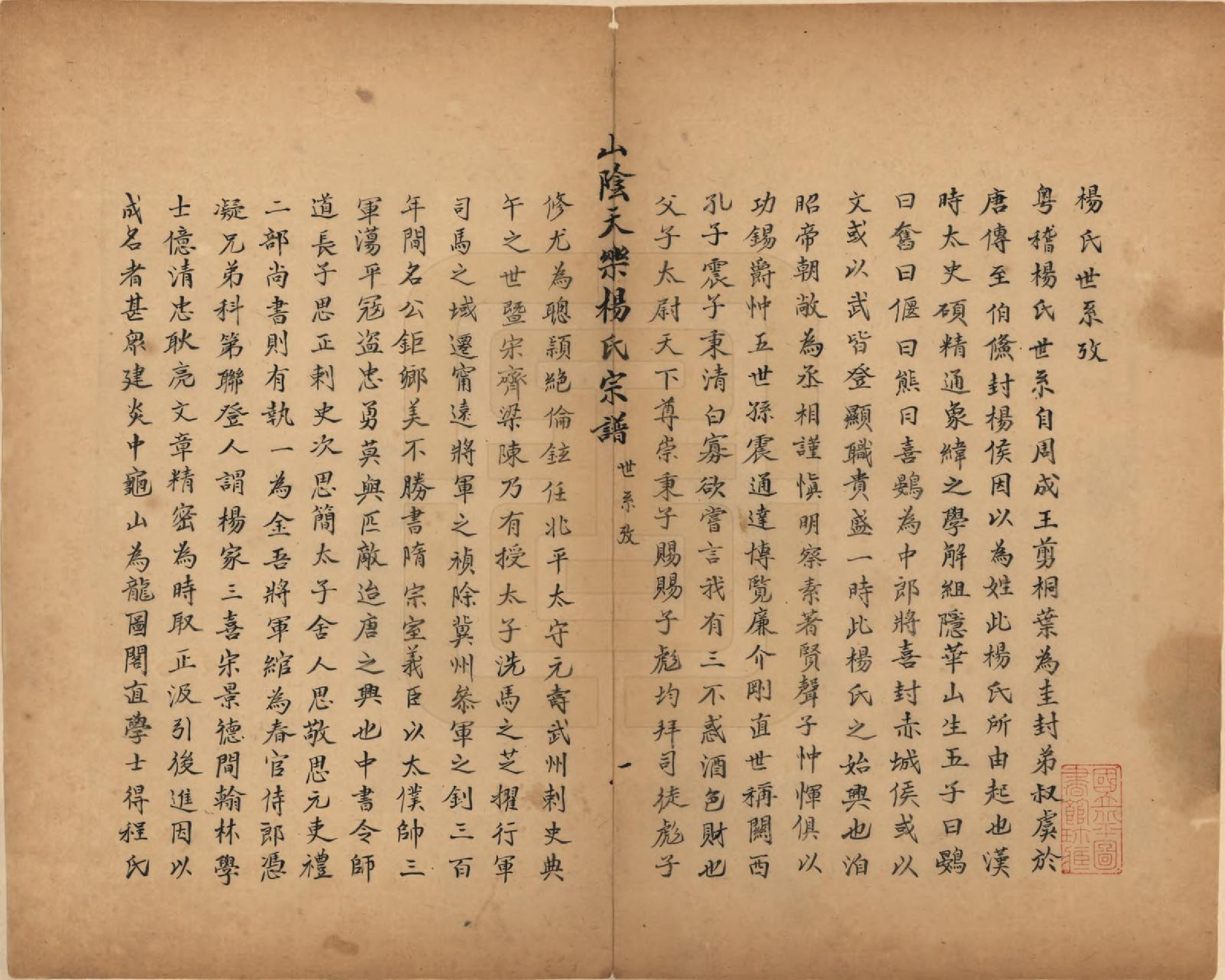 GTJP1977.杨.浙江绍兴.山阴天乐杨氏宗谱十四卷.清光绪八年（1882）_002.pdf_第1页