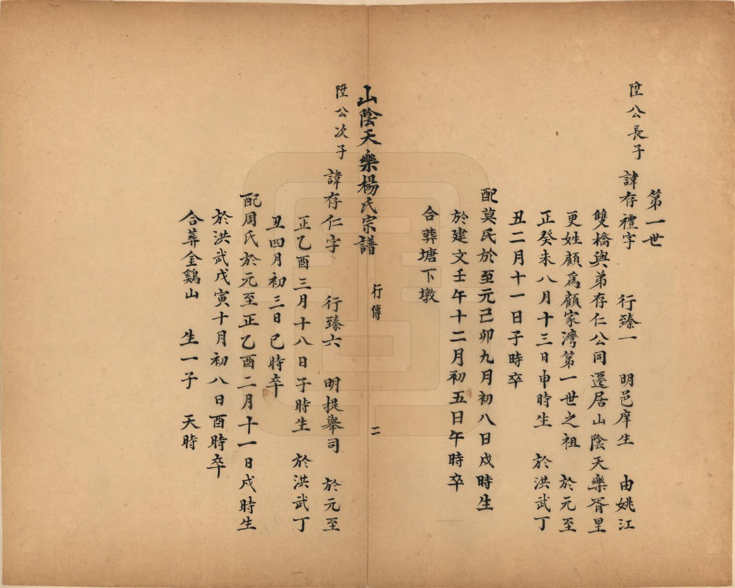 GTJP1977.杨.浙江绍兴.山阴天乐杨氏宗谱十四卷.清光绪八年（1882）_006.pdf_第3页