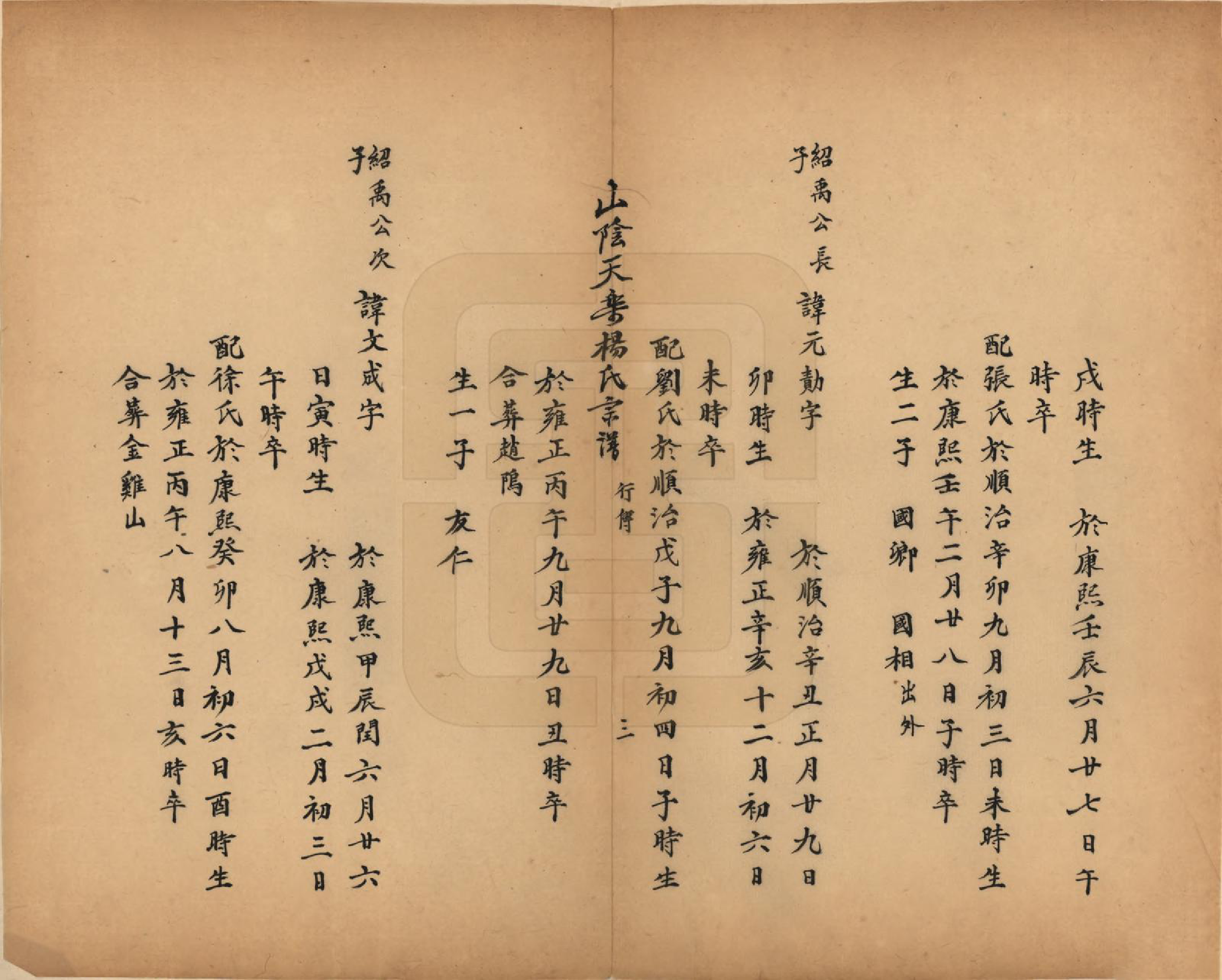 GTJP1977.杨.浙江绍兴.山阴天乐杨氏宗谱十四卷.清光绪八年（1882）_007.pdf_第3页