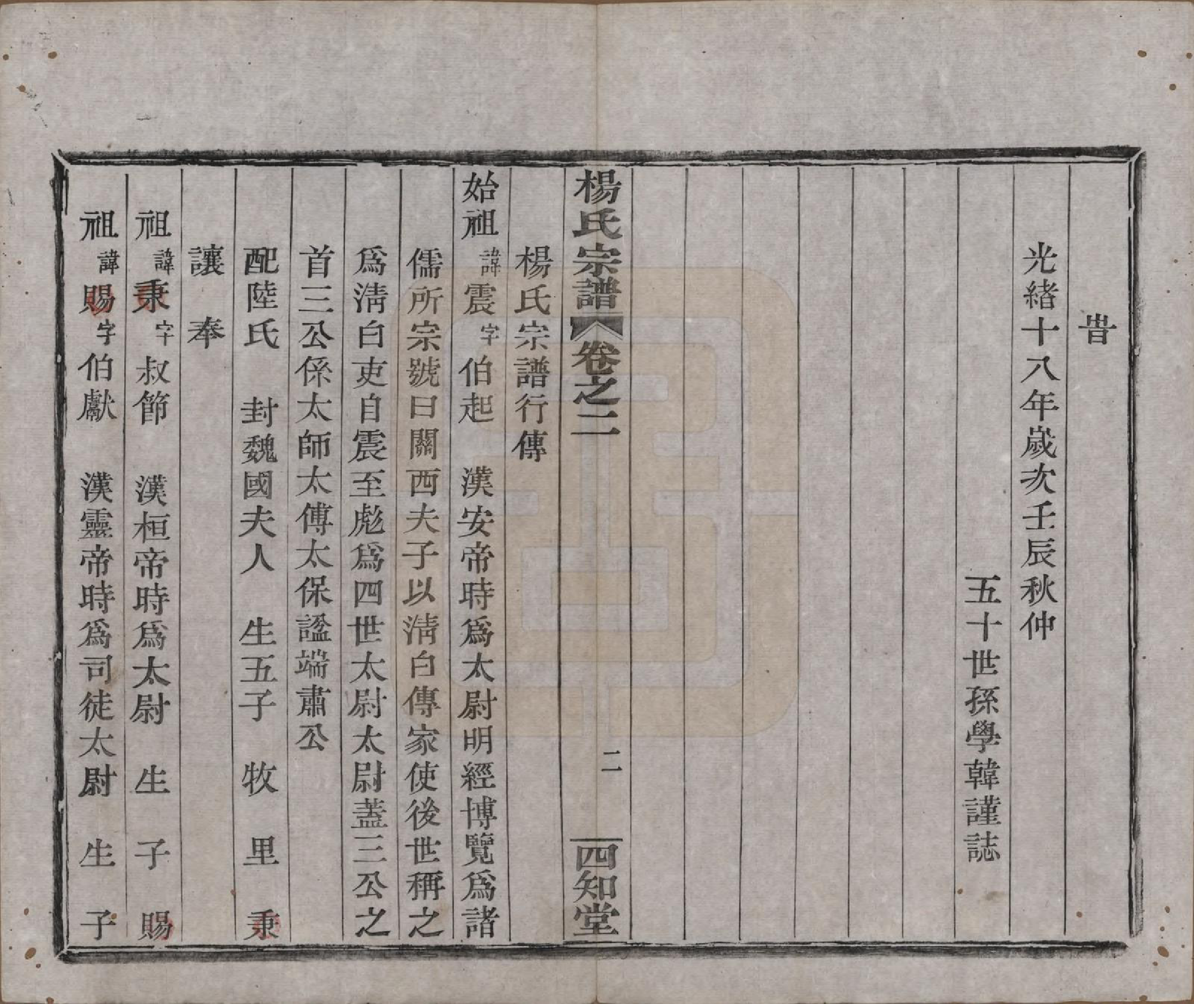 GTJP1985.杨.浙江绍兴.山阴杨氏宗谱七卷.清光绪十八年（1892）_002.pdf_第2页