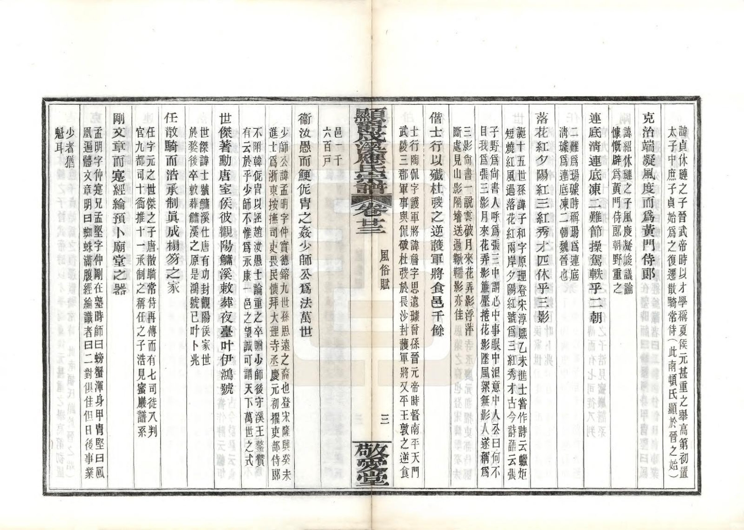 GTJP2019.应.浙江鄞县.显爵戍溪应氏宗谱.民国27年[1938]_023.pdf_第3页