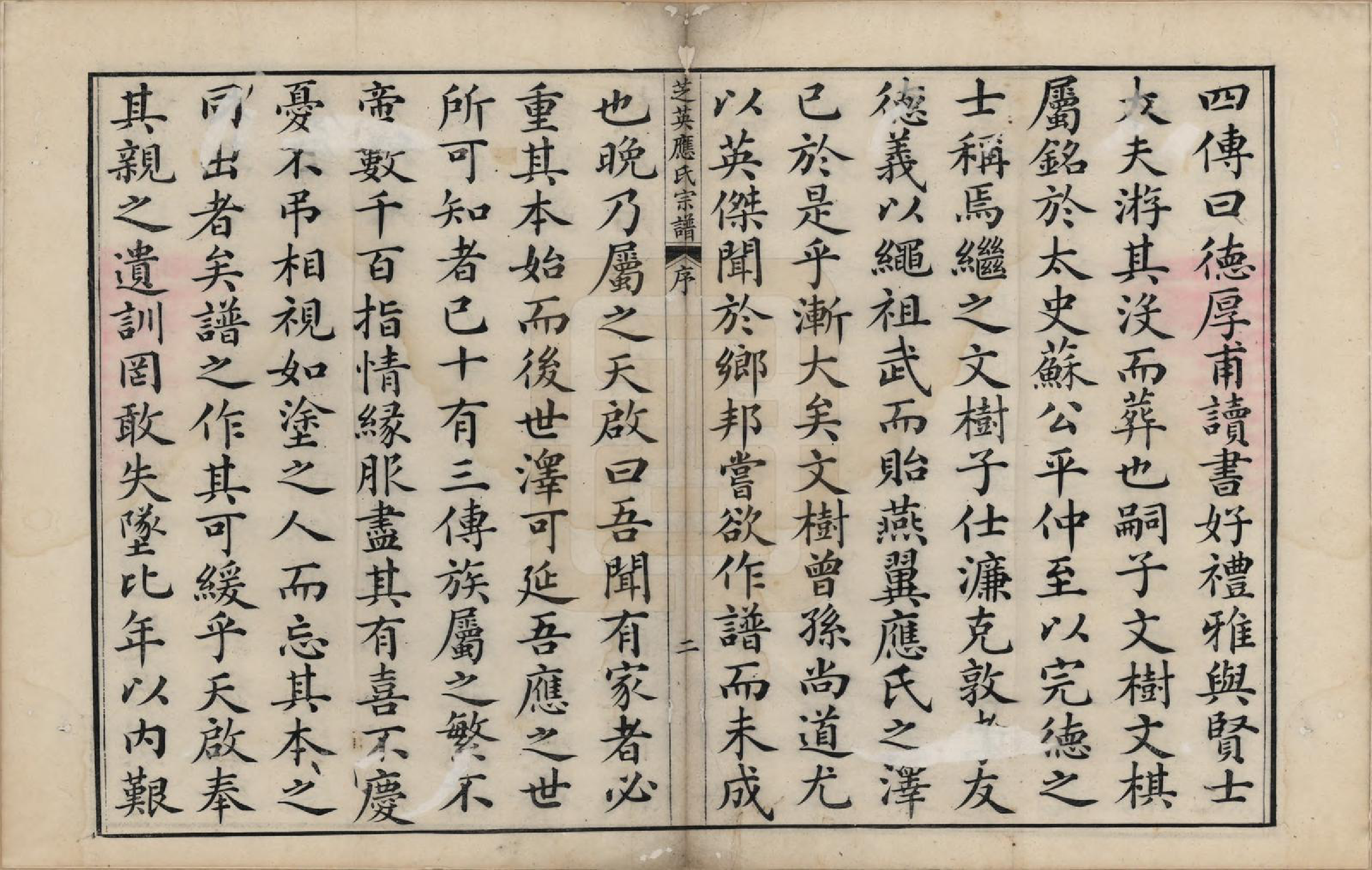 GTJP2021.应.浙江永康.芝英应氏宗谱.清同治七年（1888）_001.pdf_第3页