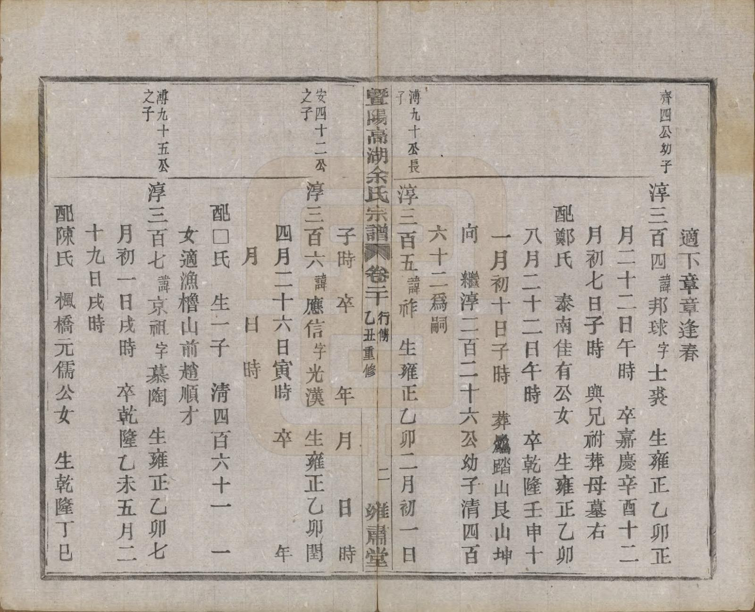 GTJP2037.余.浙江诸暨.暨阳高湖余氏宗谱三十四卷.民国十四年（1925）_020.pdf_第3页