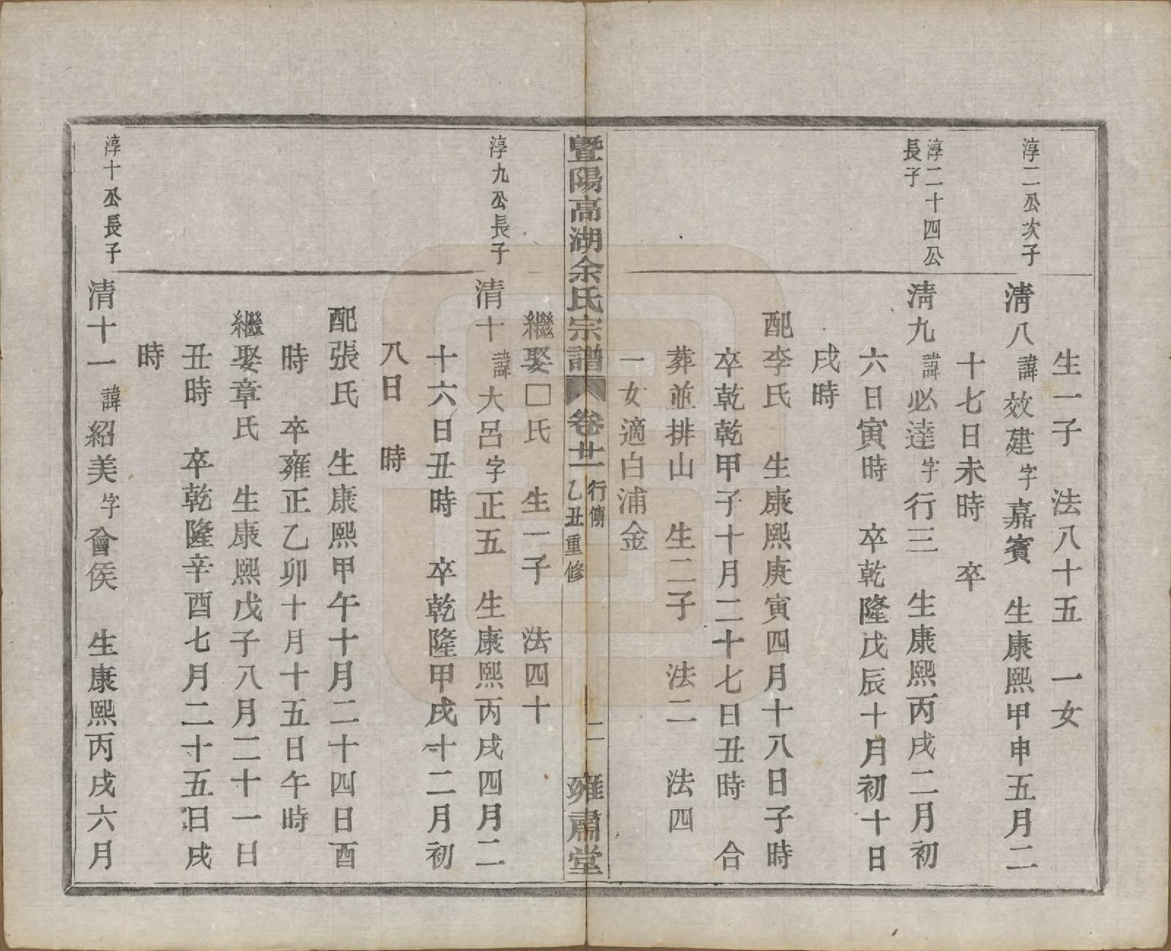 GTJP2037.余.浙江诸暨.暨阳高湖余氏宗谱三十四卷.民国十四年（1925）_021.pdf_第3页