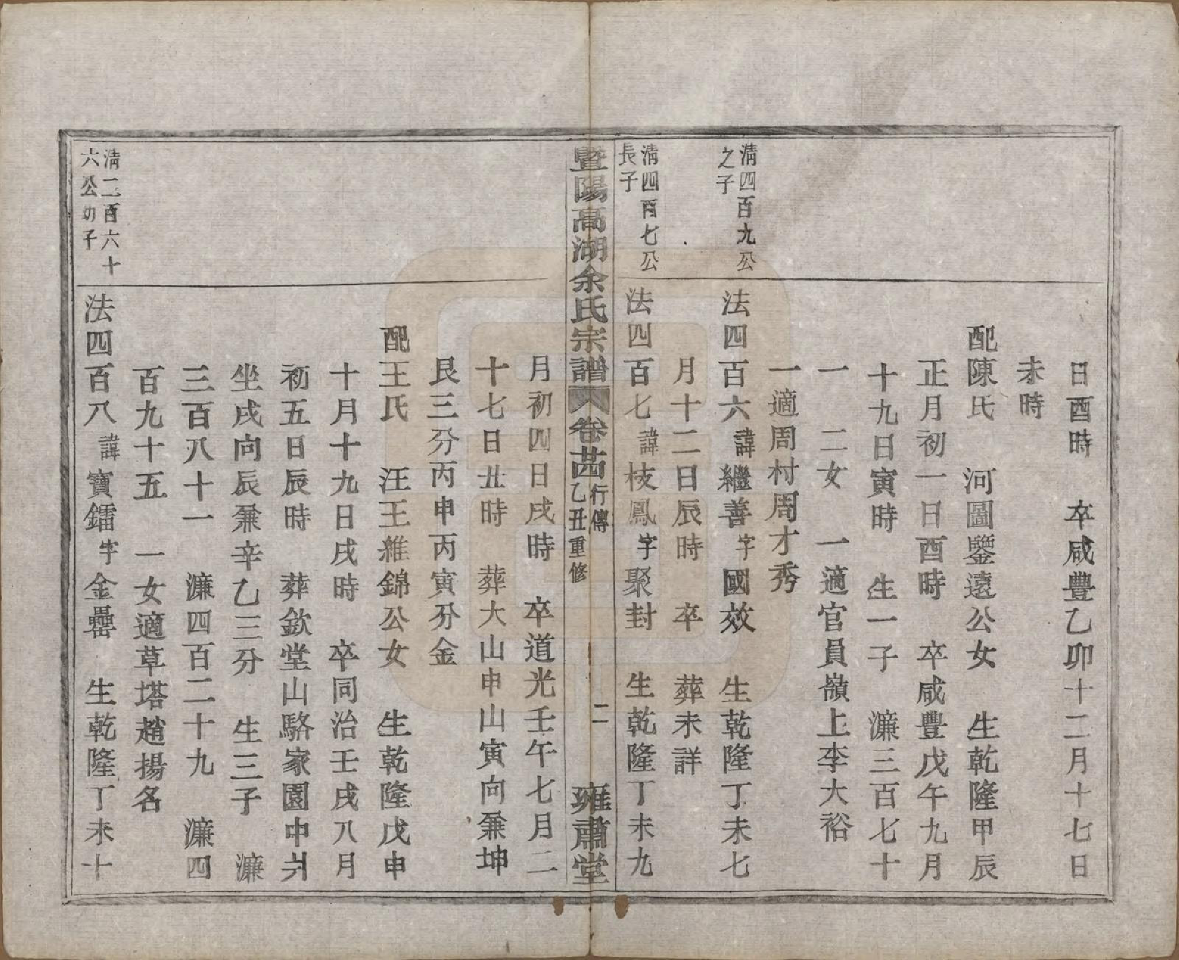 GTJP2037.余.浙江诸暨.暨阳高湖余氏宗谱三十四卷.民国十四年（1925）_024.pdf_第3页