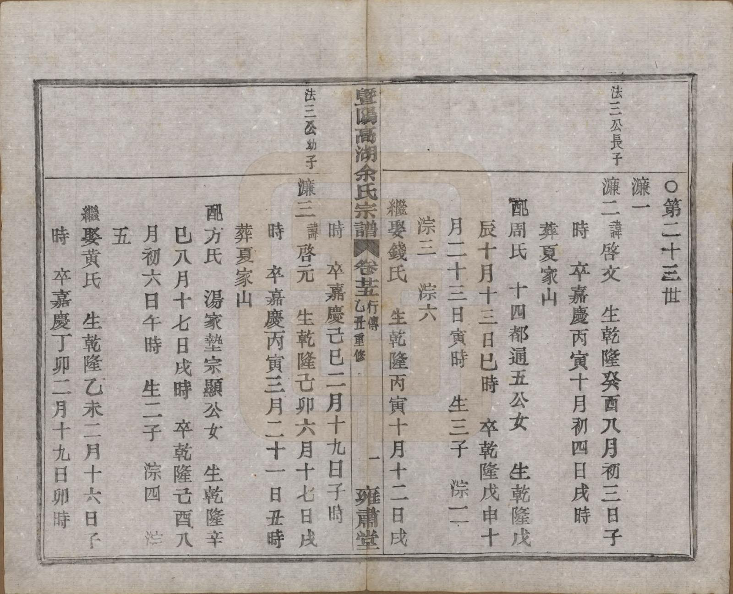 GTJP2037.余.浙江诸暨.暨阳高湖余氏宗谱三十四卷.民国十四年（1925）_025.pdf_第2页