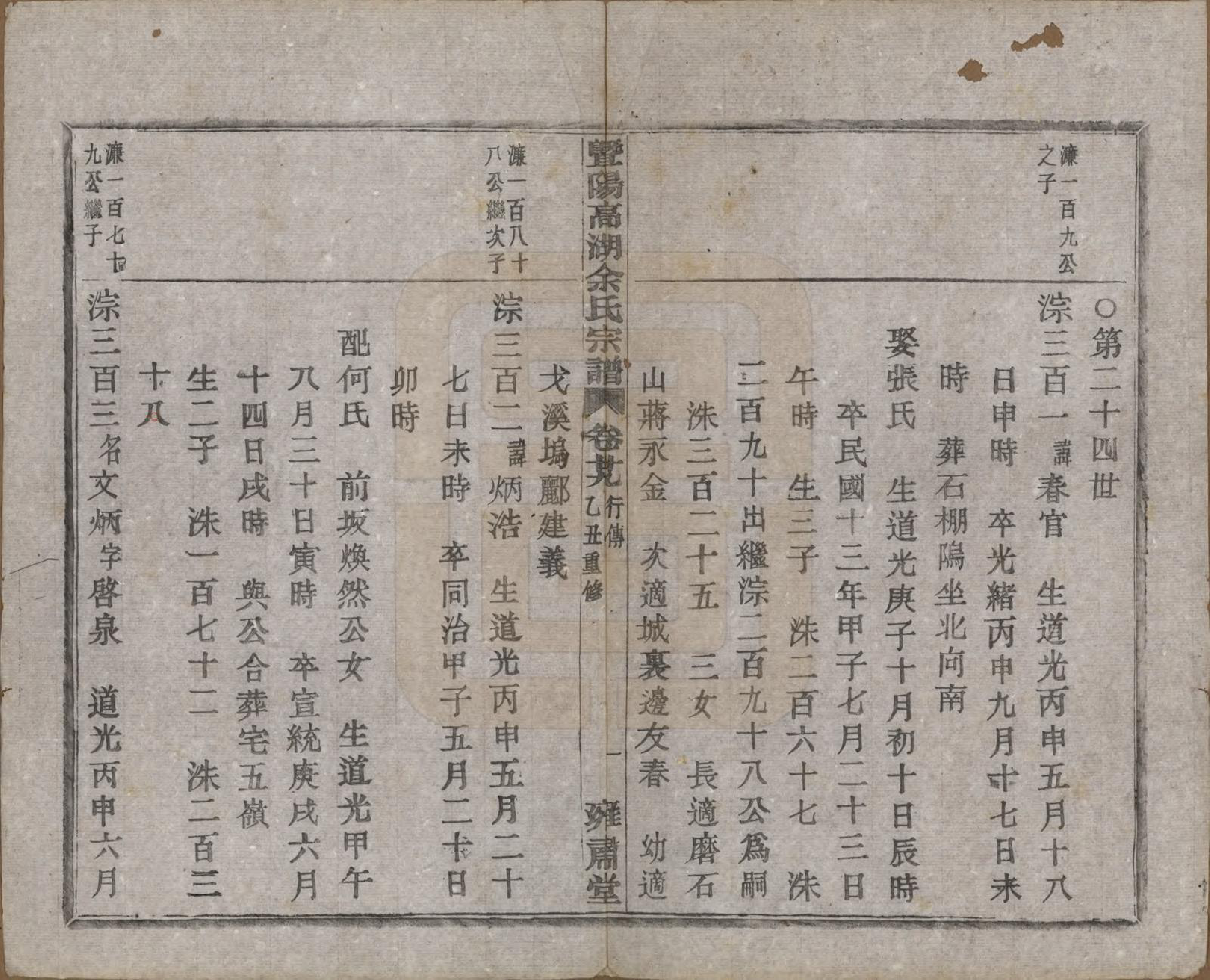 GTJP2037.余.浙江诸暨.暨阳高湖余氏宗谱三十四卷.民国十四年（1925）_029.pdf_第2页