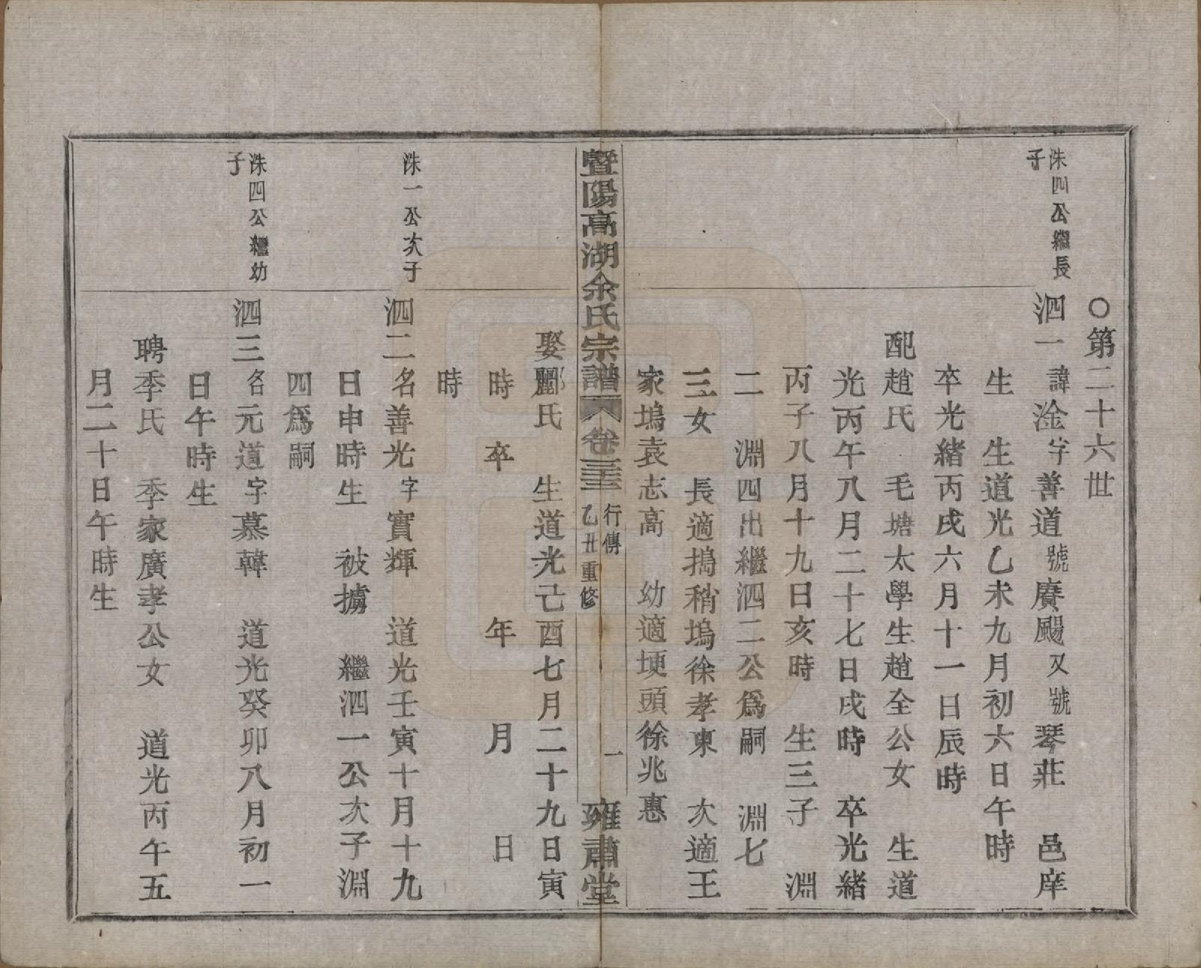 GTJP2037.余.浙江诸暨.暨阳高湖余氏宗谱三十四卷.民国十四年（1925）_033.pdf_第2页