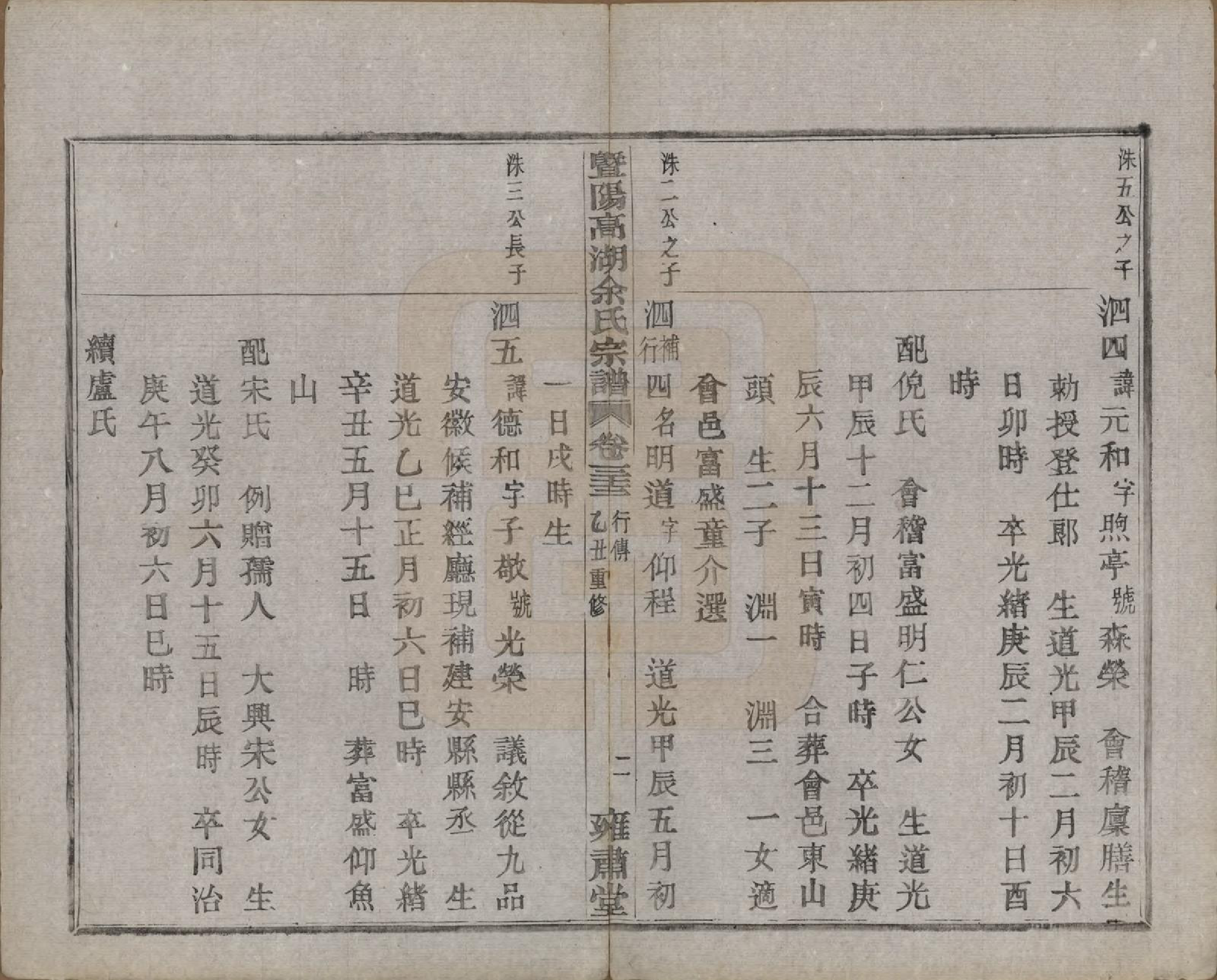 GTJP2037.余.浙江诸暨.暨阳高湖余氏宗谱三十四卷.民国十四年（1925）_033.pdf_第3页