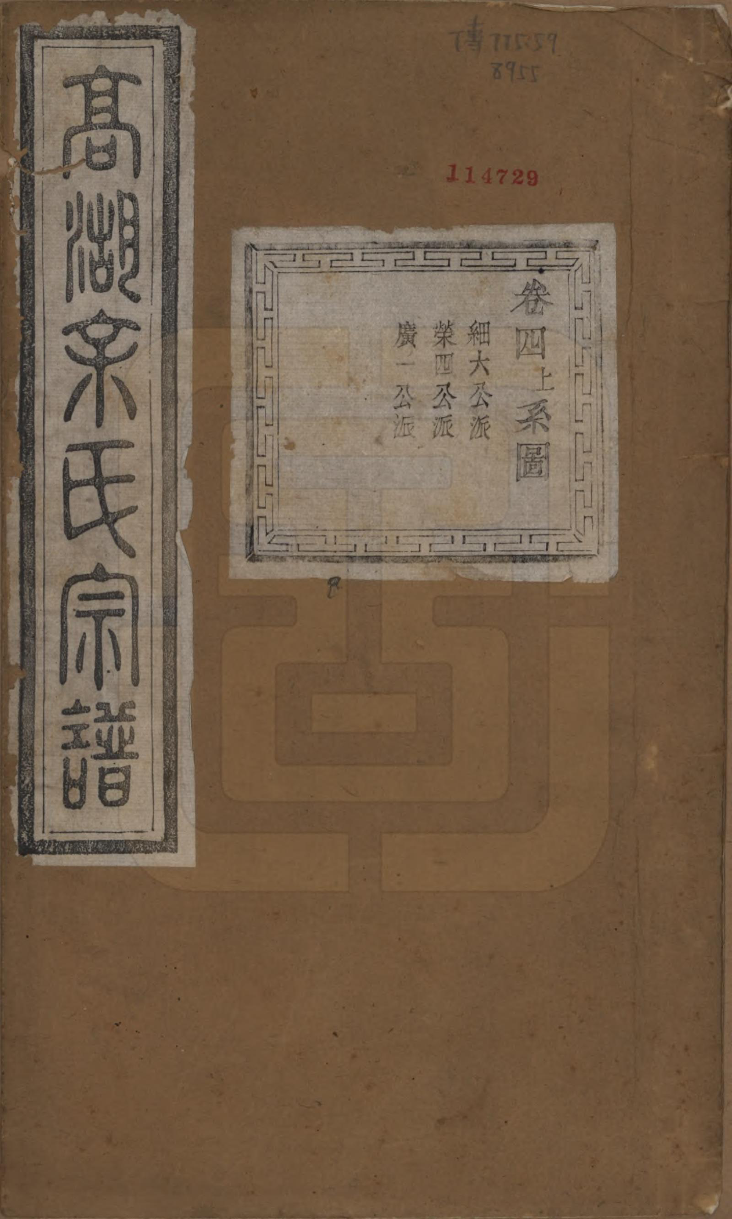 GTJP2043.余.浙江诸暨.暨阳高湖余氏宗谱十八卷.清光绪十九年（1893）_004.pdf_第1页