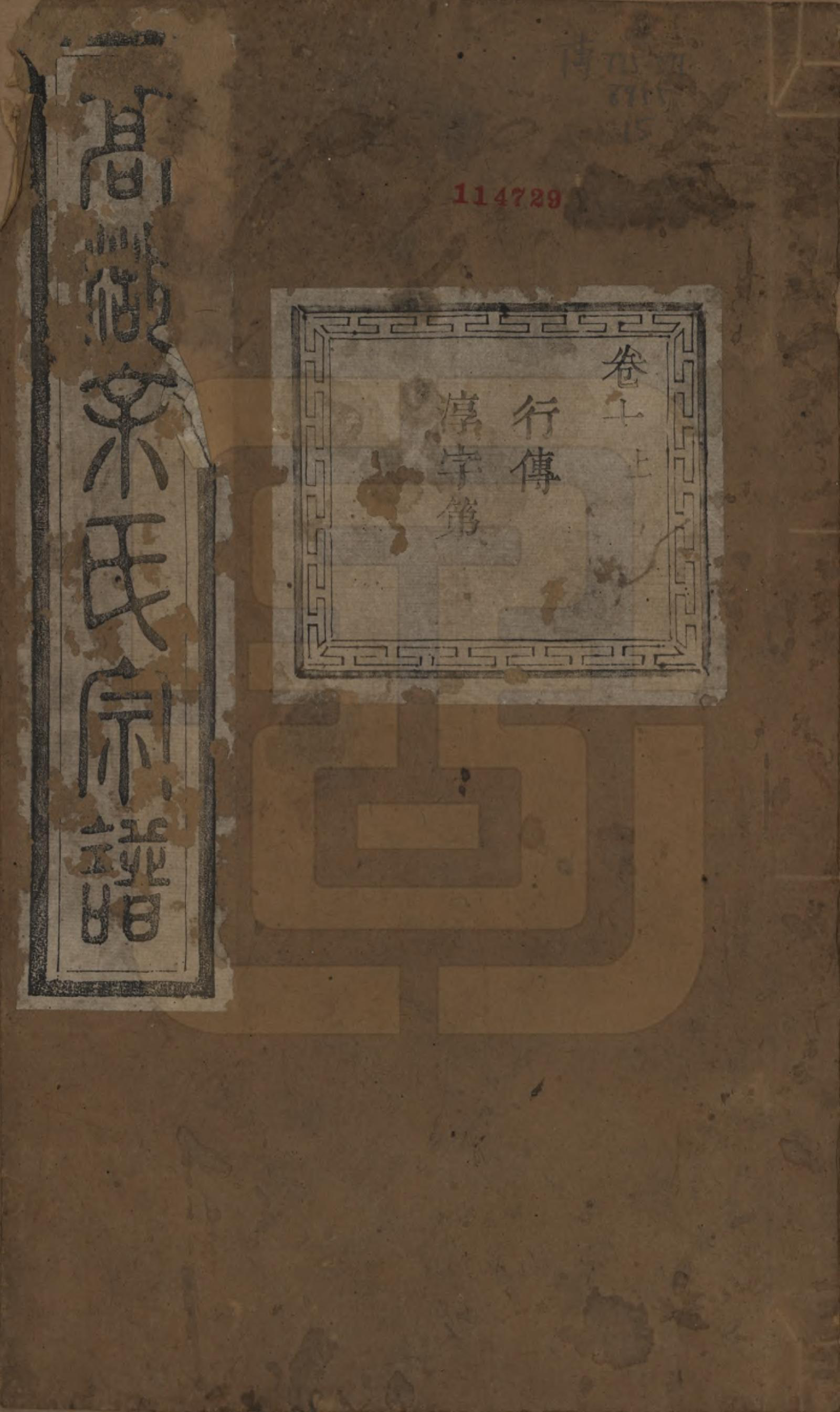 GTJP2043.余.浙江诸暨.暨阳高湖余氏宗谱十八卷.清光绪十九年（1893）_010.pdf_第1页