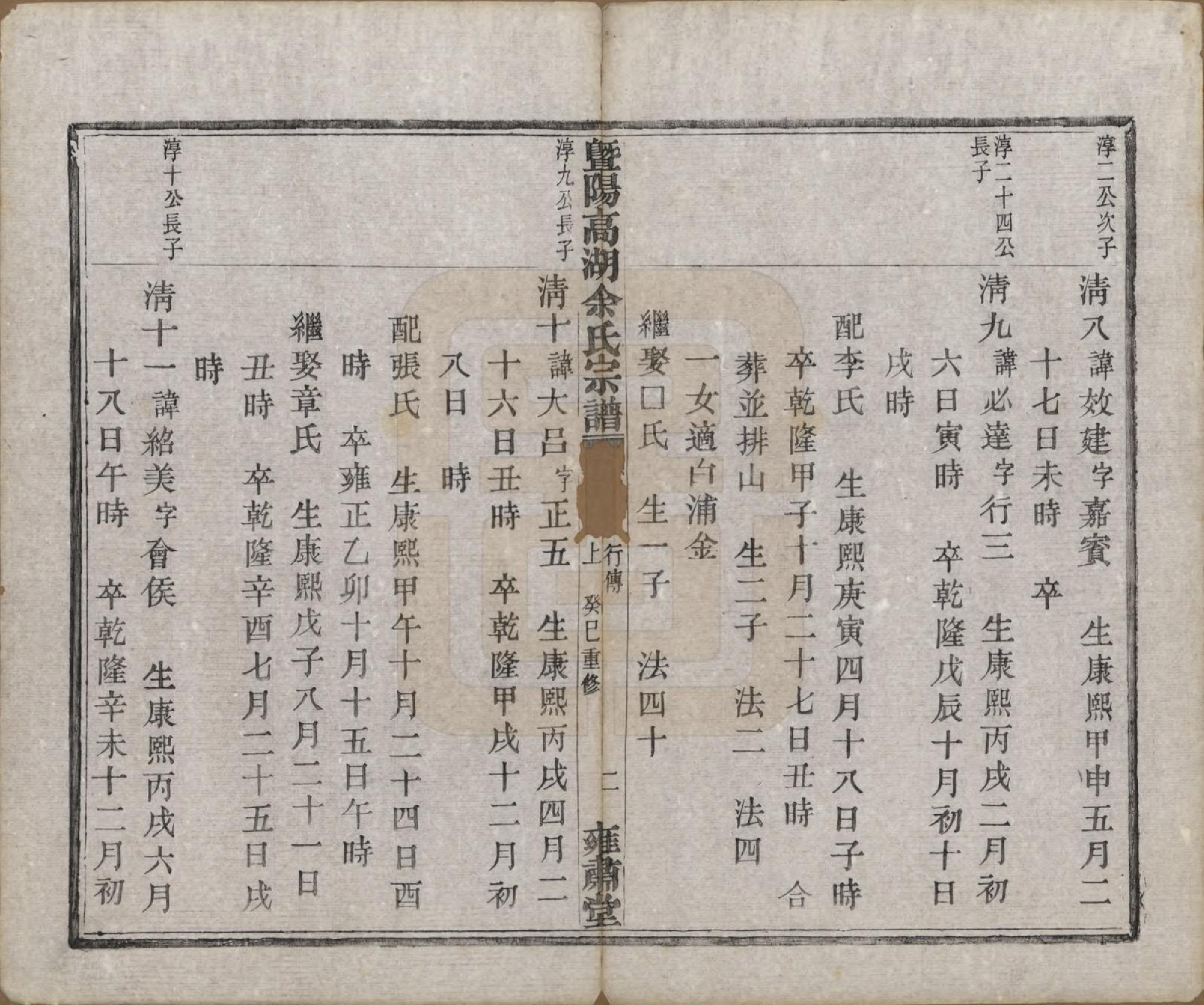 GTJP2043.余.浙江诸暨.暨阳高湖余氏宗谱十八卷.清光绪十九年（1893）_011.pdf_第3页