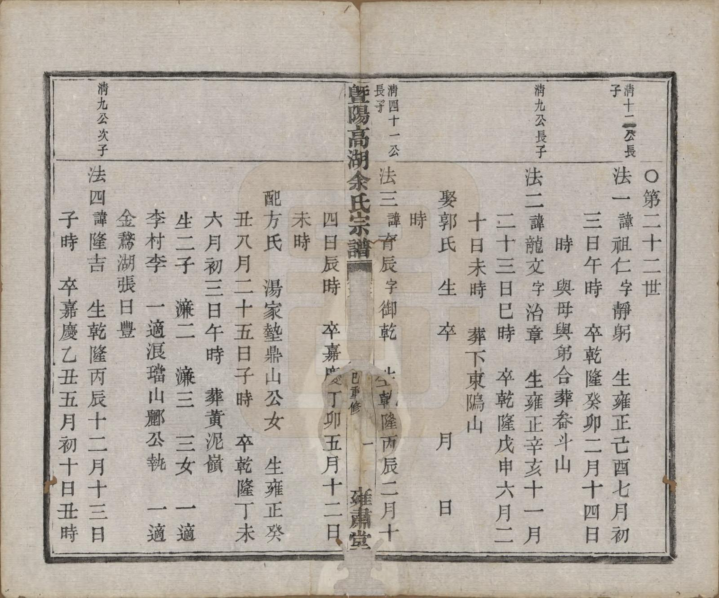 GTJP2043.余.浙江诸暨.暨阳高湖余氏宗谱十八卷.清光绪十九年（1893）_012.pdf_第2页