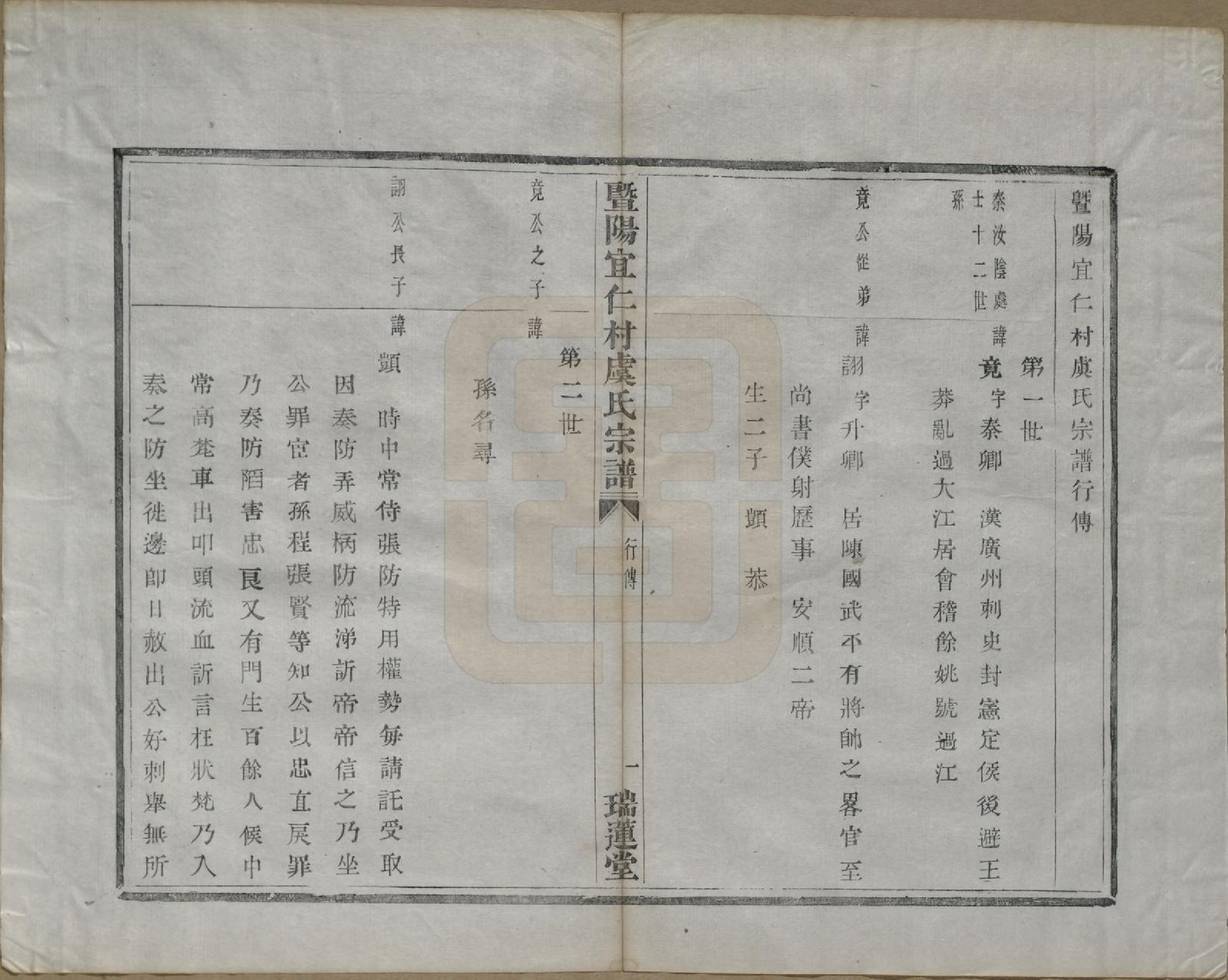 GTJP2045.虞.浙江诸暨.暨阳宜仁村虞氏宗谱十卷.清光绪元年（1875）_004.pdf_第3页