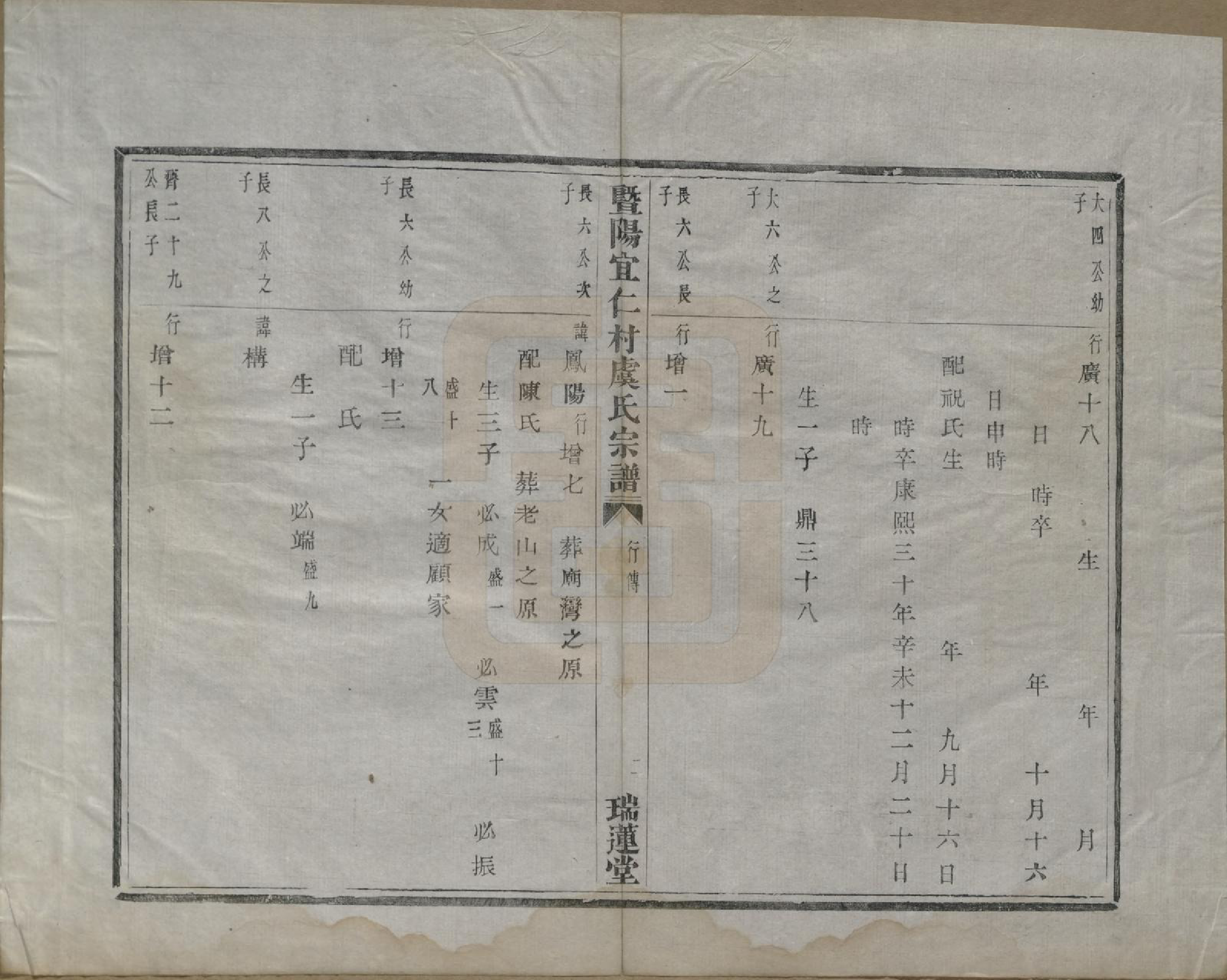 GTJP2045.虞.浙江诸暨.暨阳宜仁村虞氏宗谱十卷.清光绪元年（1875）_005.pdf_第3页