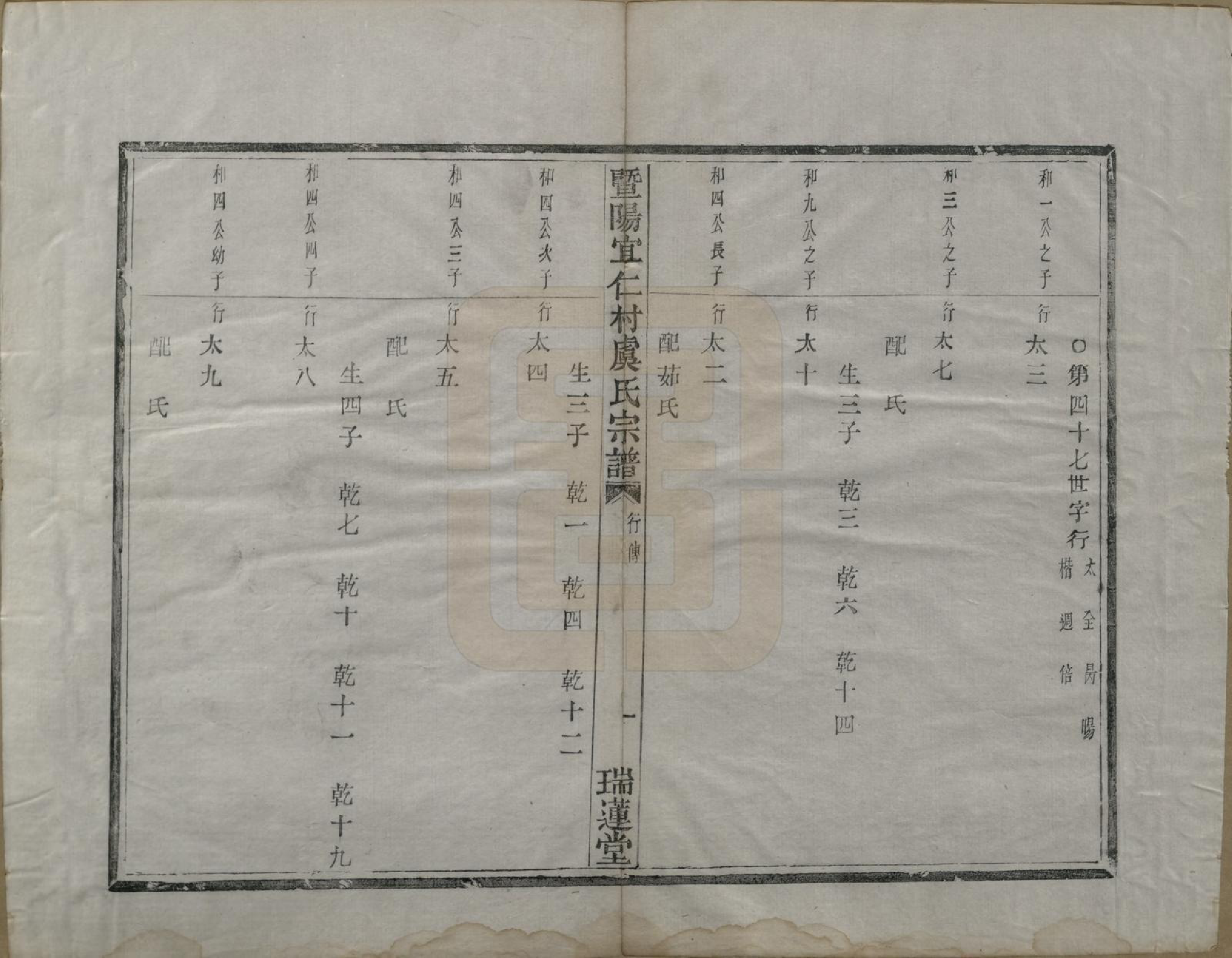 GTJP2045.虞.浙江诸暨.暨阳宜仁村虞氏宗谱十卷.清光绪元年（1875）_006.pdf_第2页