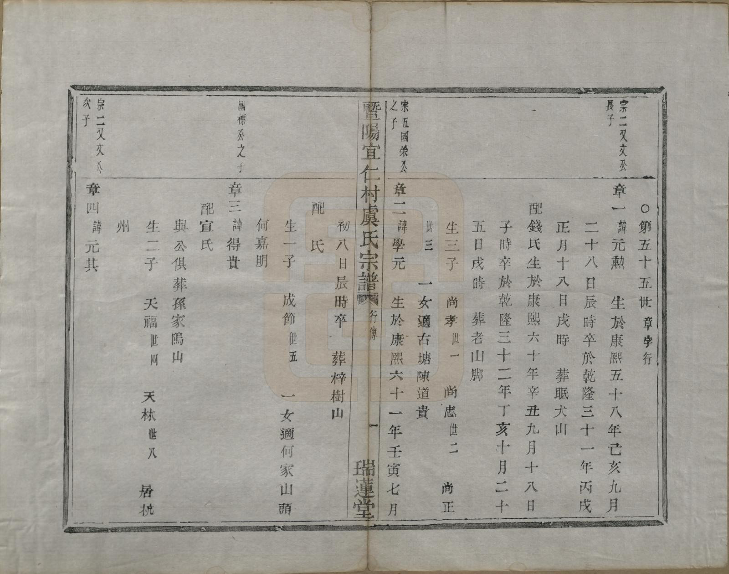 GTJP2045.虞.浙江诸暨.暨阳宜仁村虞氏宗谱十卷.清光绪元年（1875）_007.pdf_第2页