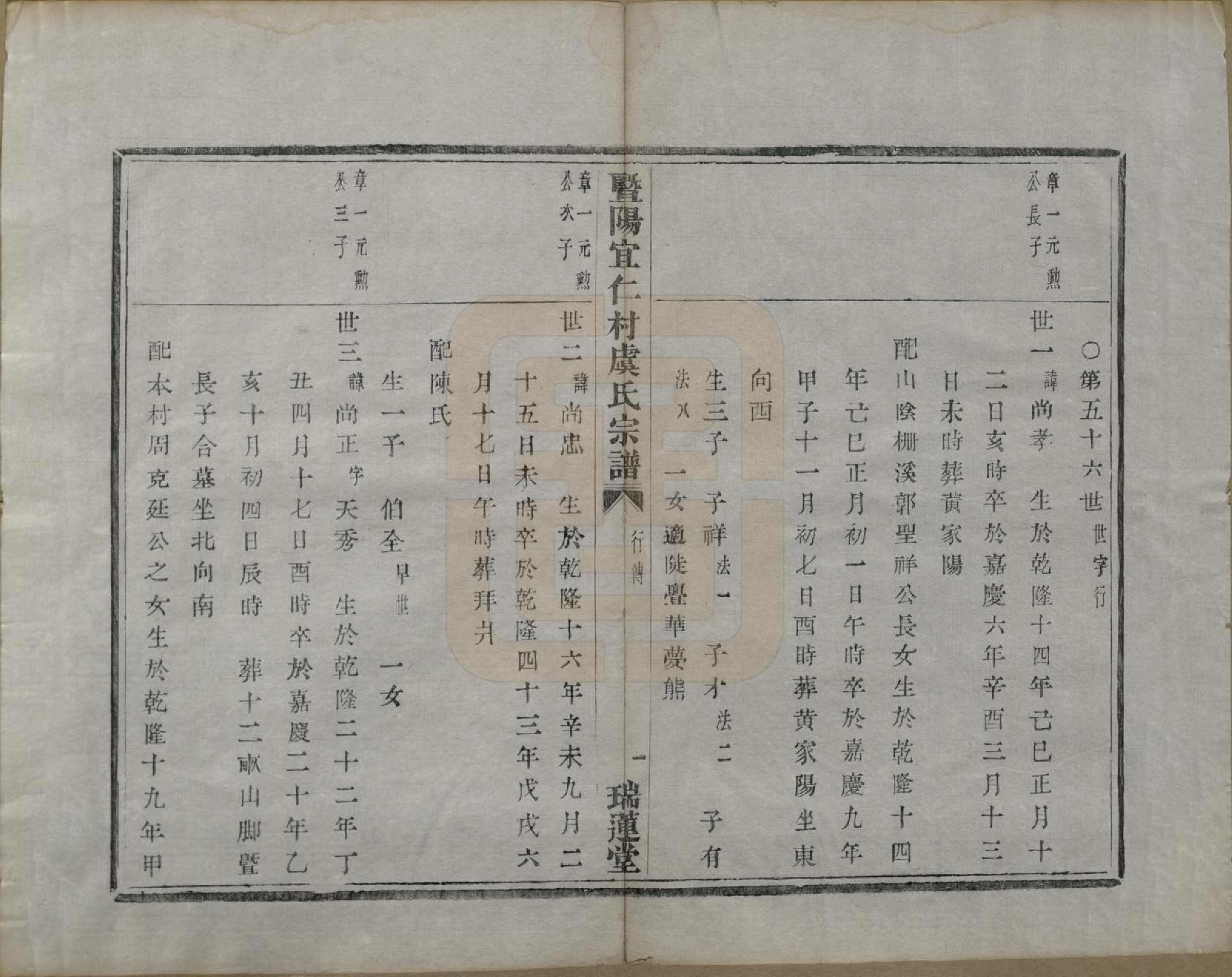 GTJP2045.虞.浙江诸暨.暨阳宜仁村虞氏宗谱十卷.清光绪元年（1875）_008.pdf_第2页