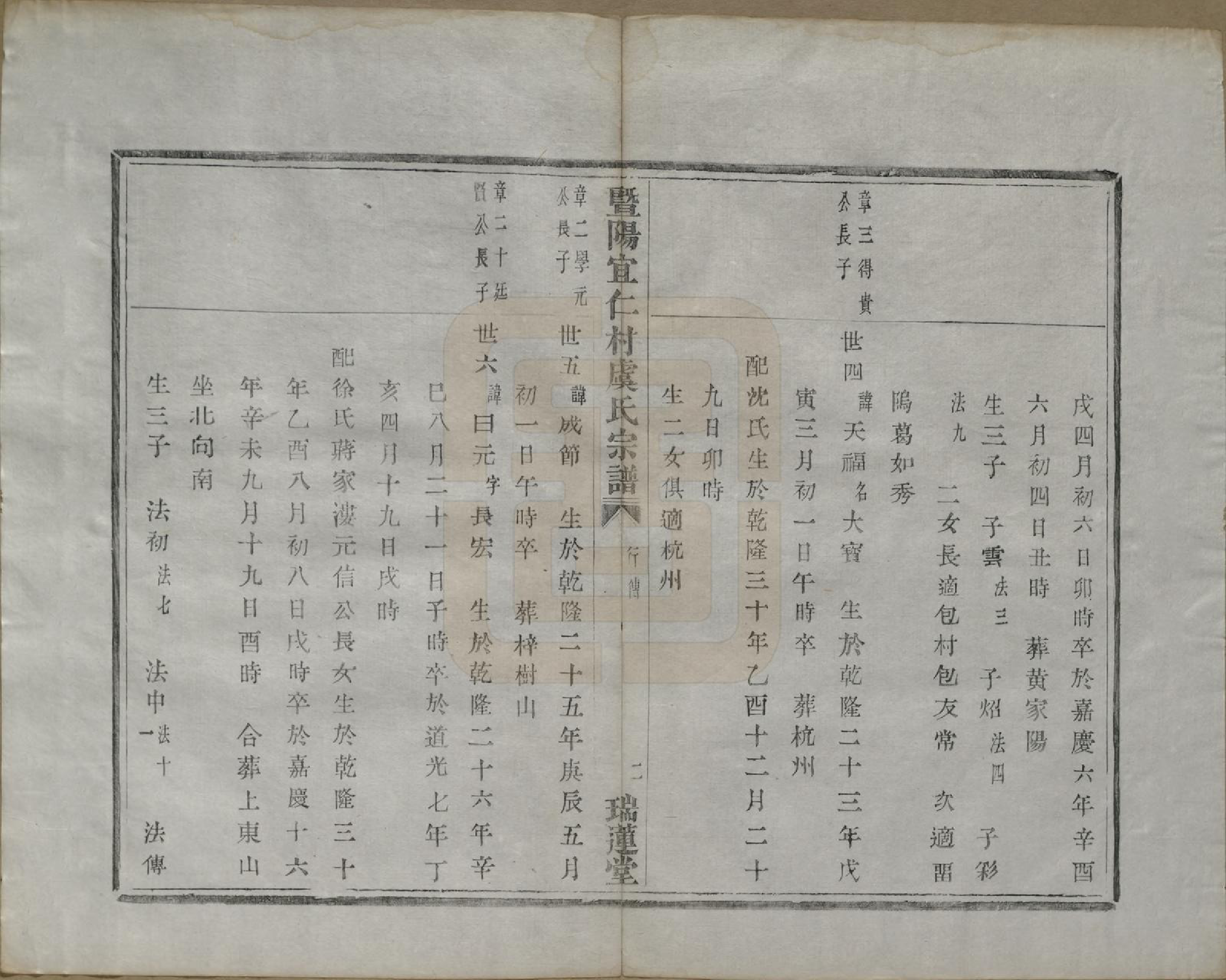 GTJP2045.虞.浙江诸暨.暨阳宜仁村虞氏宗谱十卷.清光绪元年（1875）_008.pdf_第3页