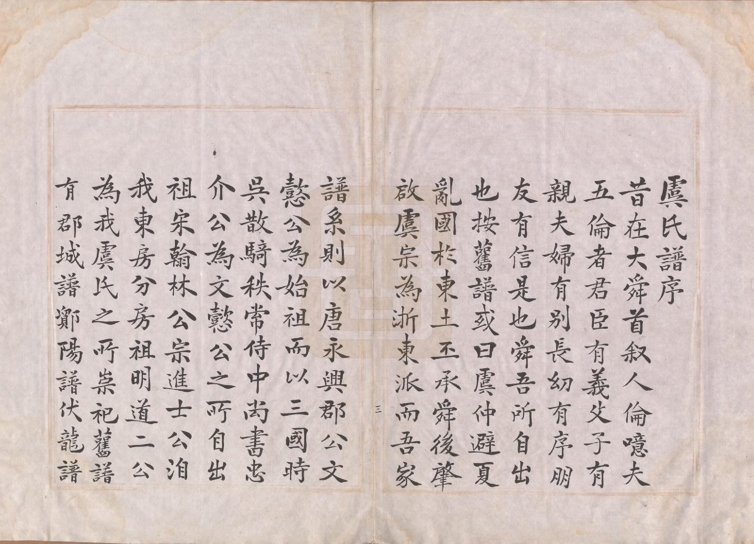 GTJP2046.虞.浙江鄞县.鄮阳虞氏宗谱.清嘉庆二十一年（1816）_001.pdf_第2页